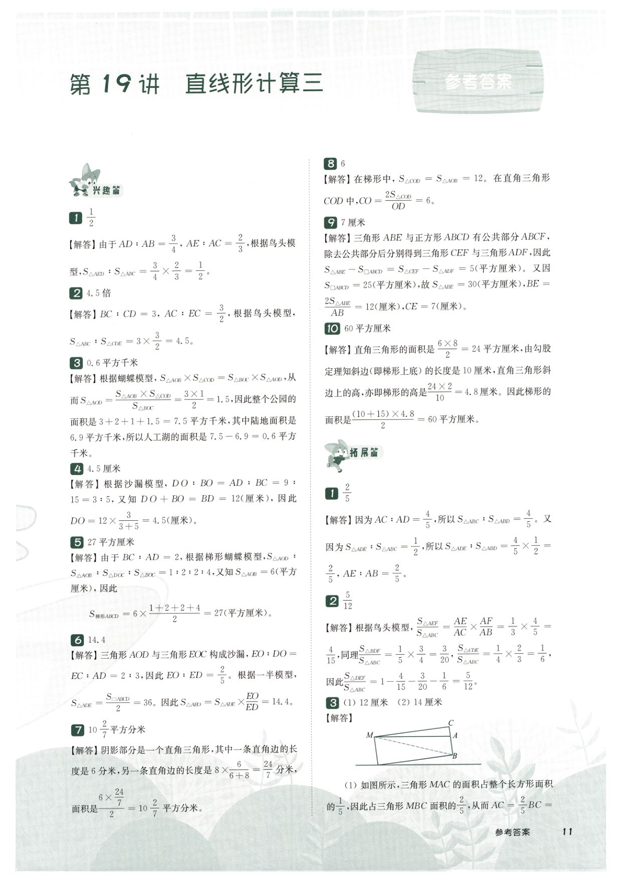 第 519 讲 · 直线形计算二 · 答案第 1 页