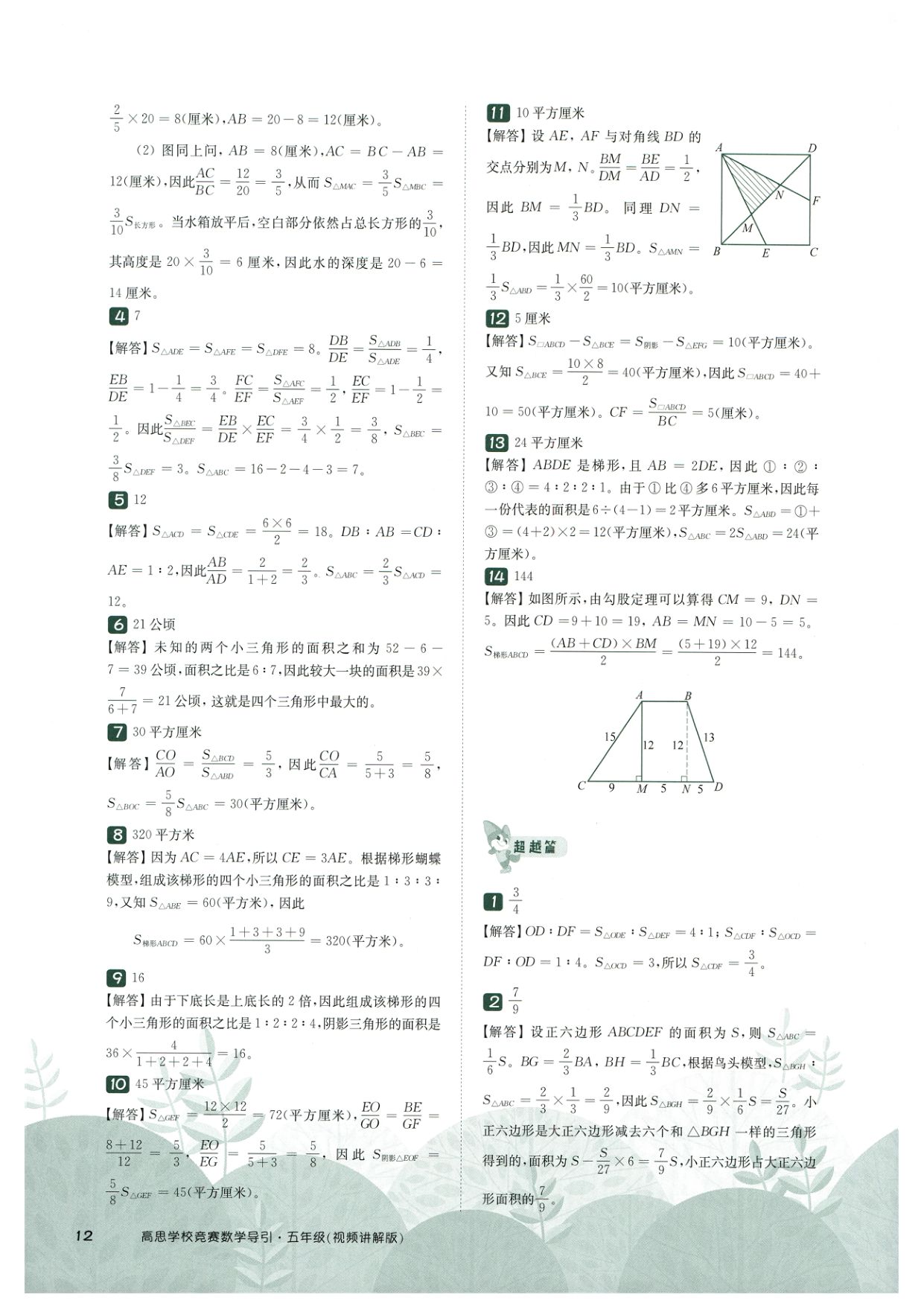 第 519 讲 · 直线形计算二 · 答案第 2 页