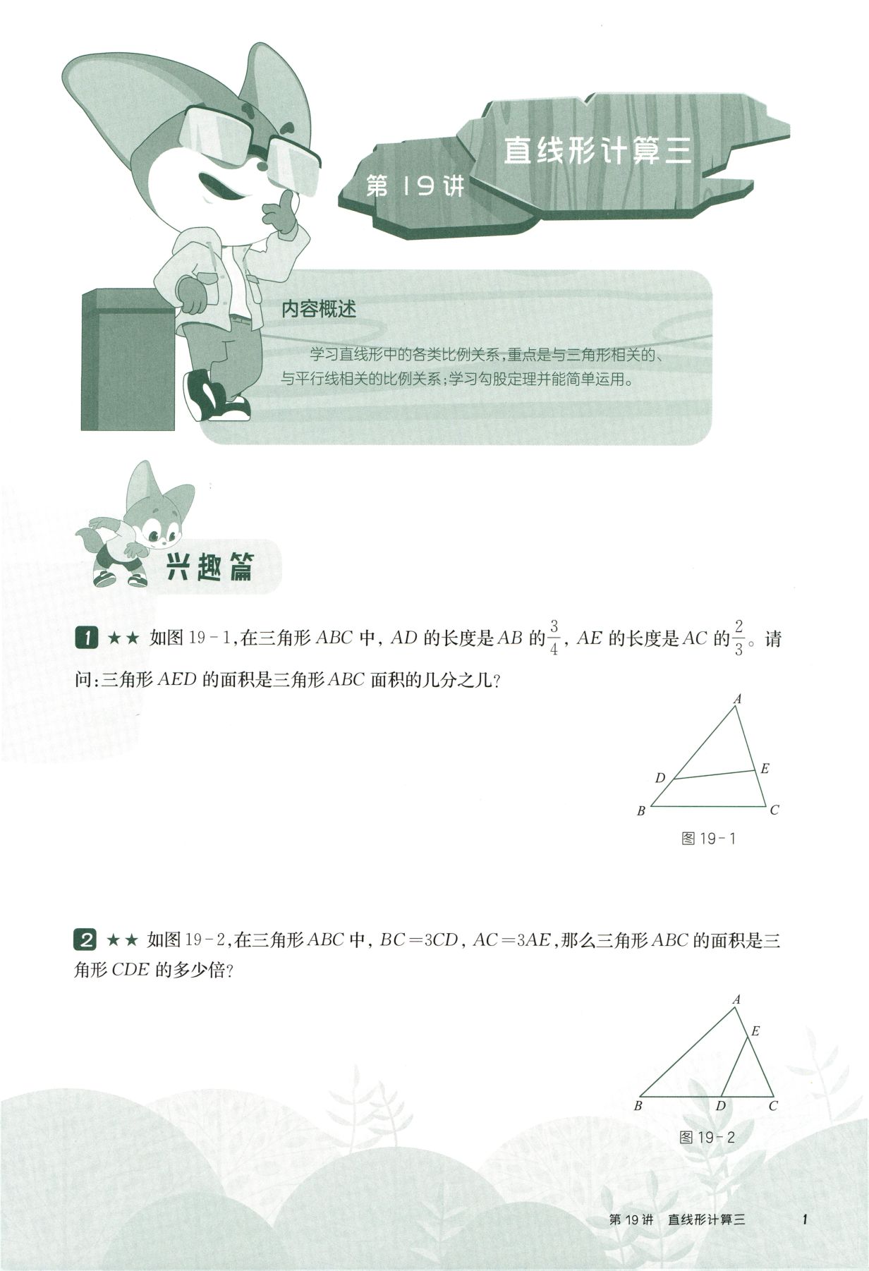 第 519 讲 · 直线形计算二 · 题目第 2 页