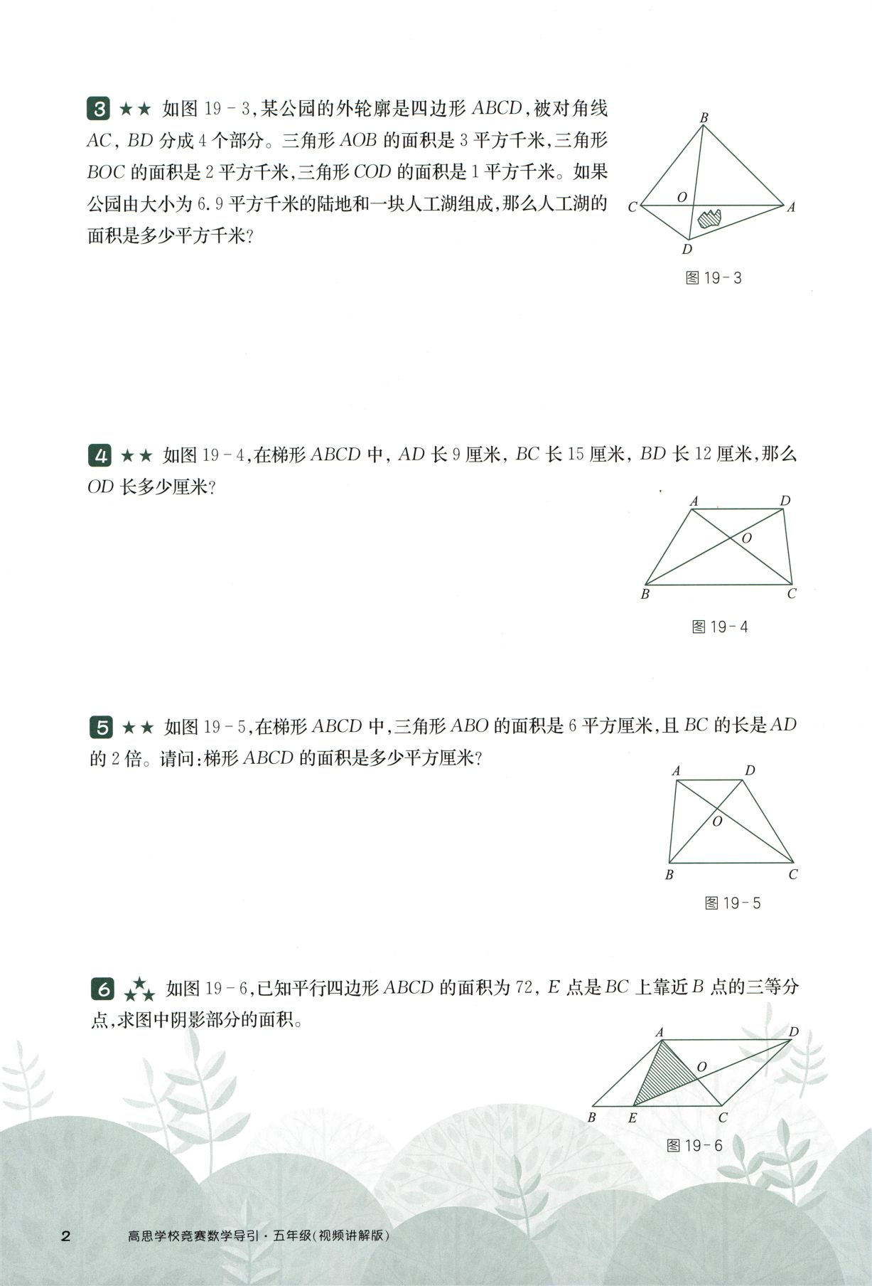 第 519 讲 · 直线形计算二 · 题目第 3 页