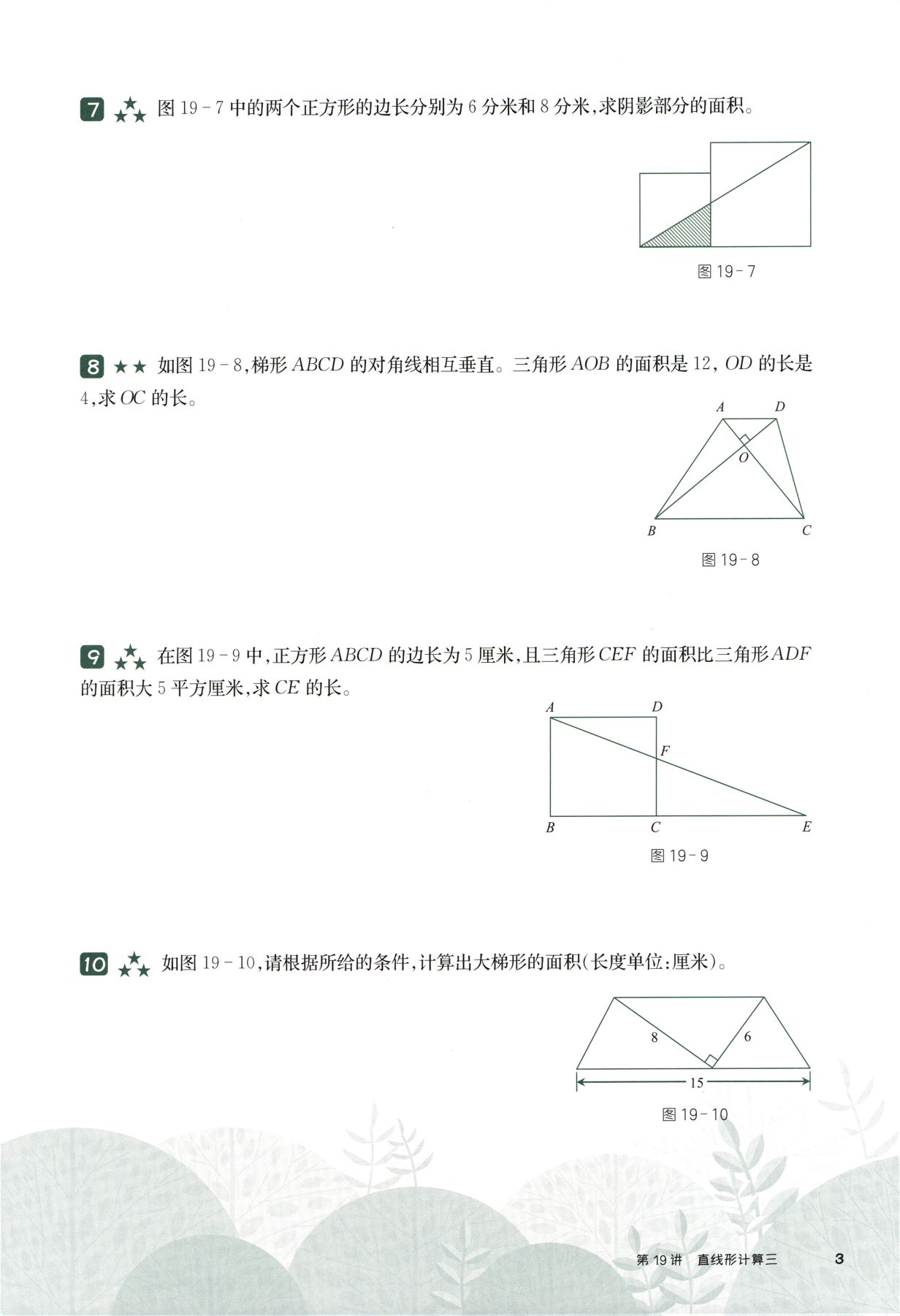第 519 讲 · 直线形计算二 · 题目第 4 页