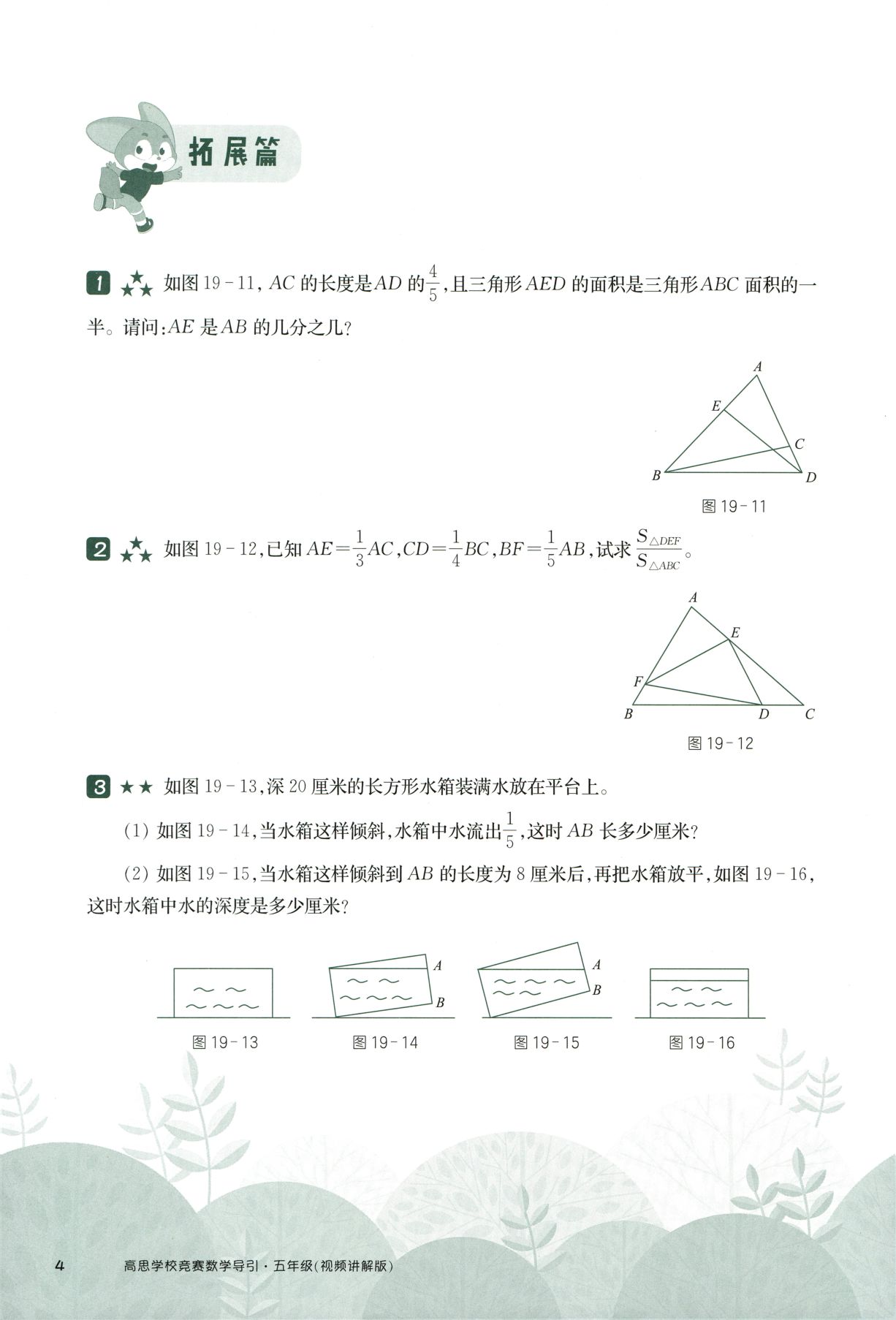 第 519 讲 · 直线形计算二 · 题目第 5 页