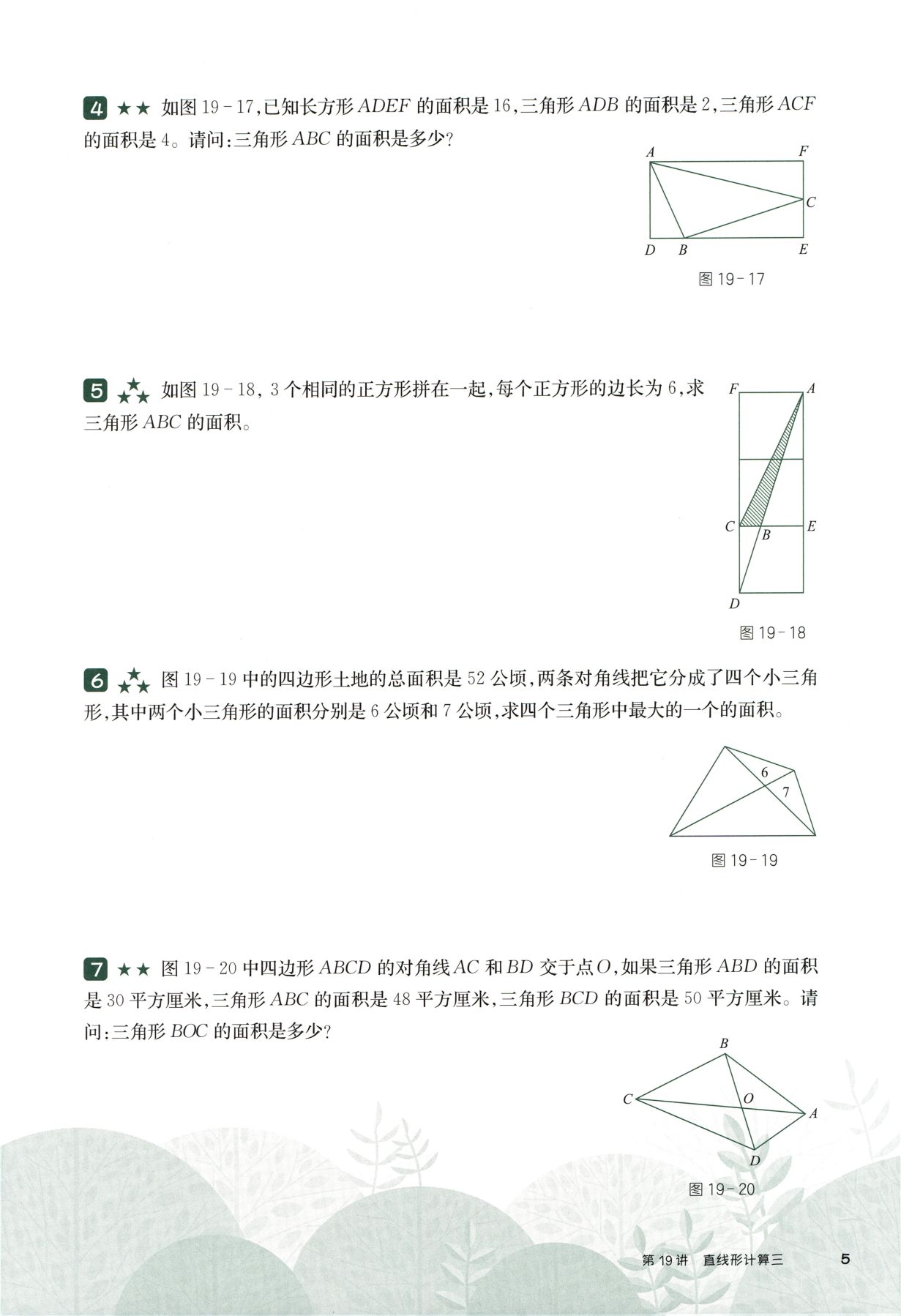 第 519 讲 · 直线形计算二 · 题目第 6 页