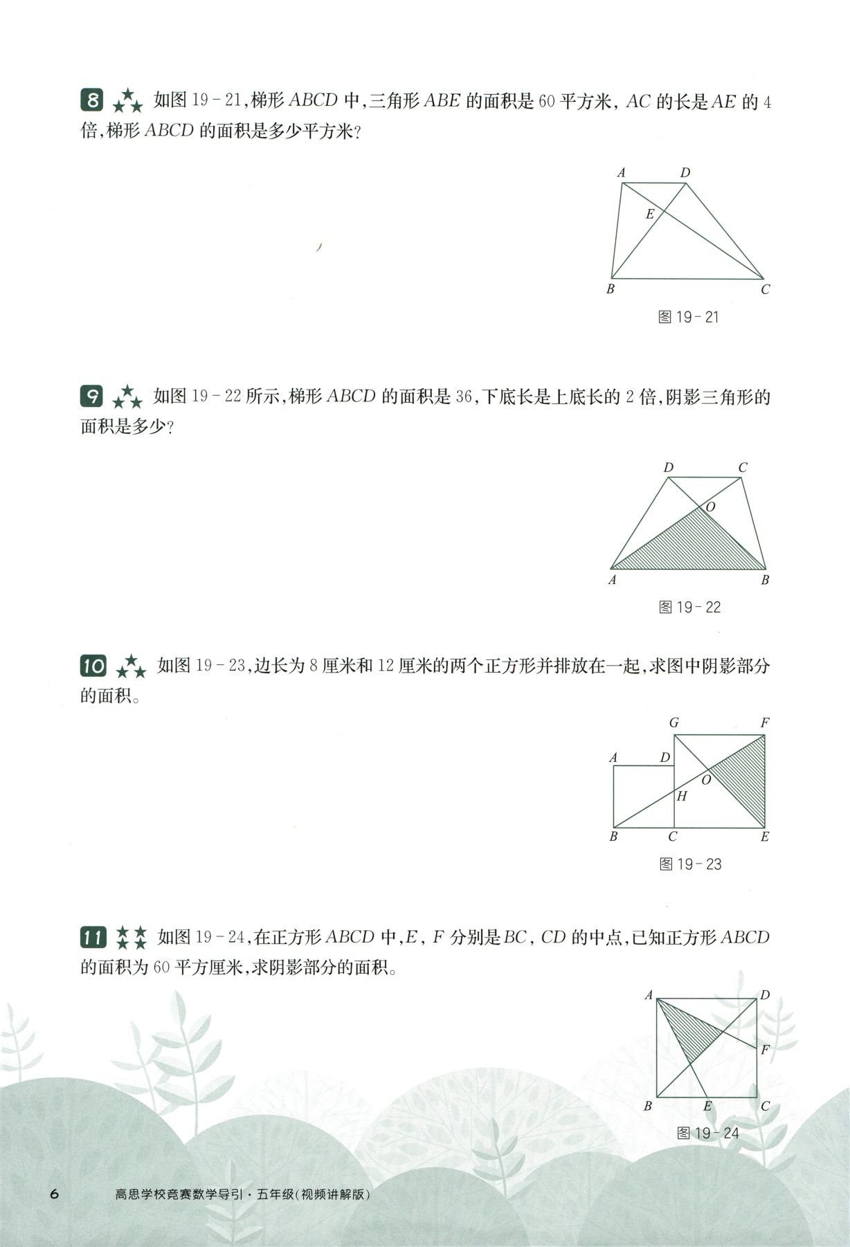 第 519 讲 · 直线形计算二 · 题目第 7 页