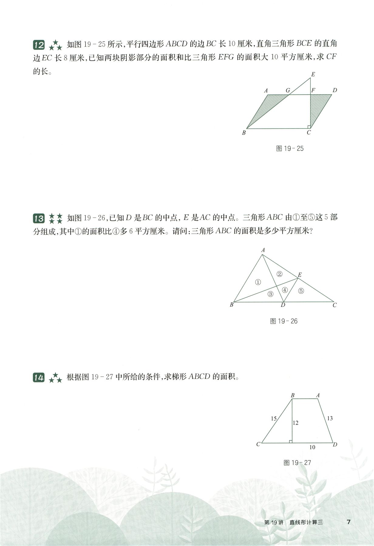 第 519 讲 · 直线形计算二 · 题目第 8 页