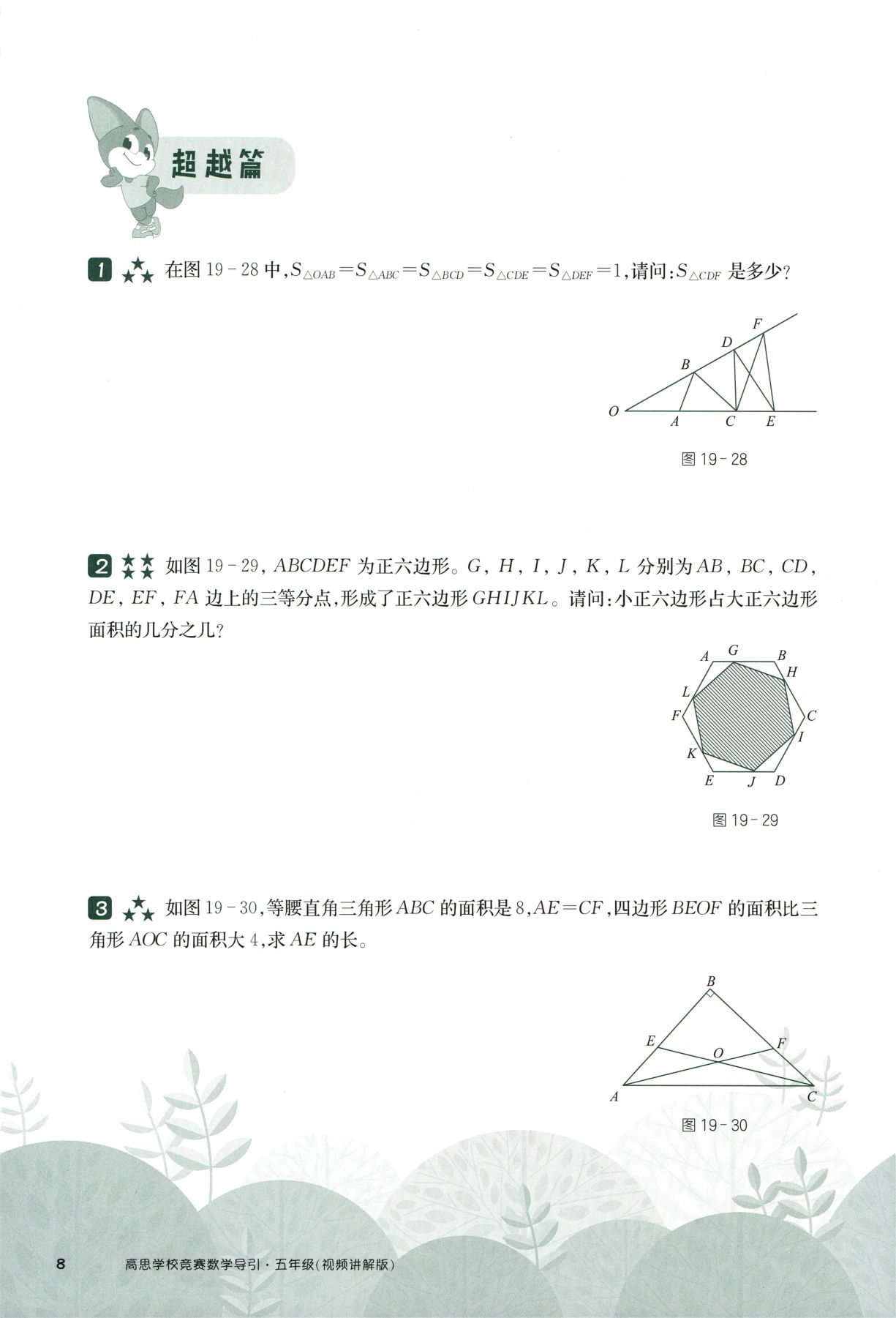第 519 讲 · 直线形计算二 · 题目第 9 页
