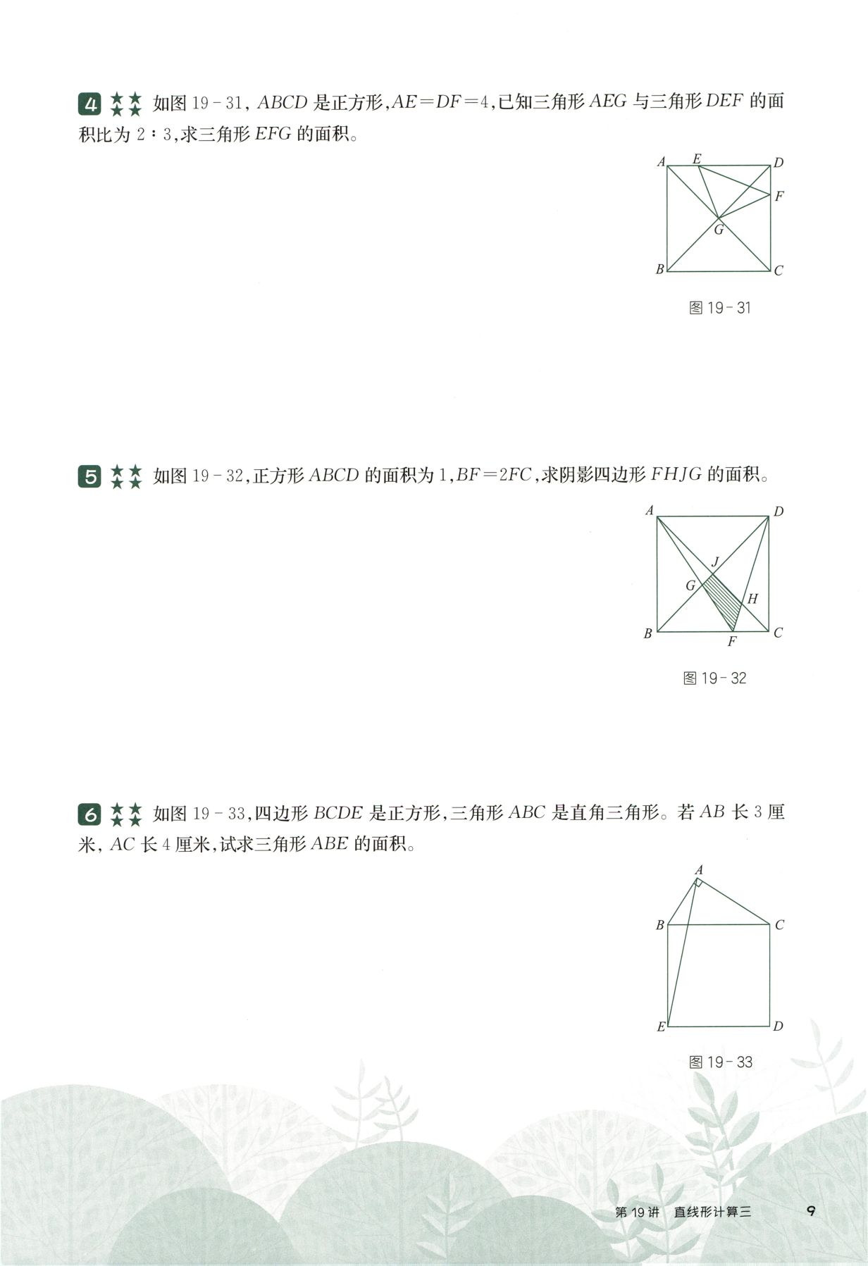 第 519 讲 · 直线形计算二 · 题目第 10 页