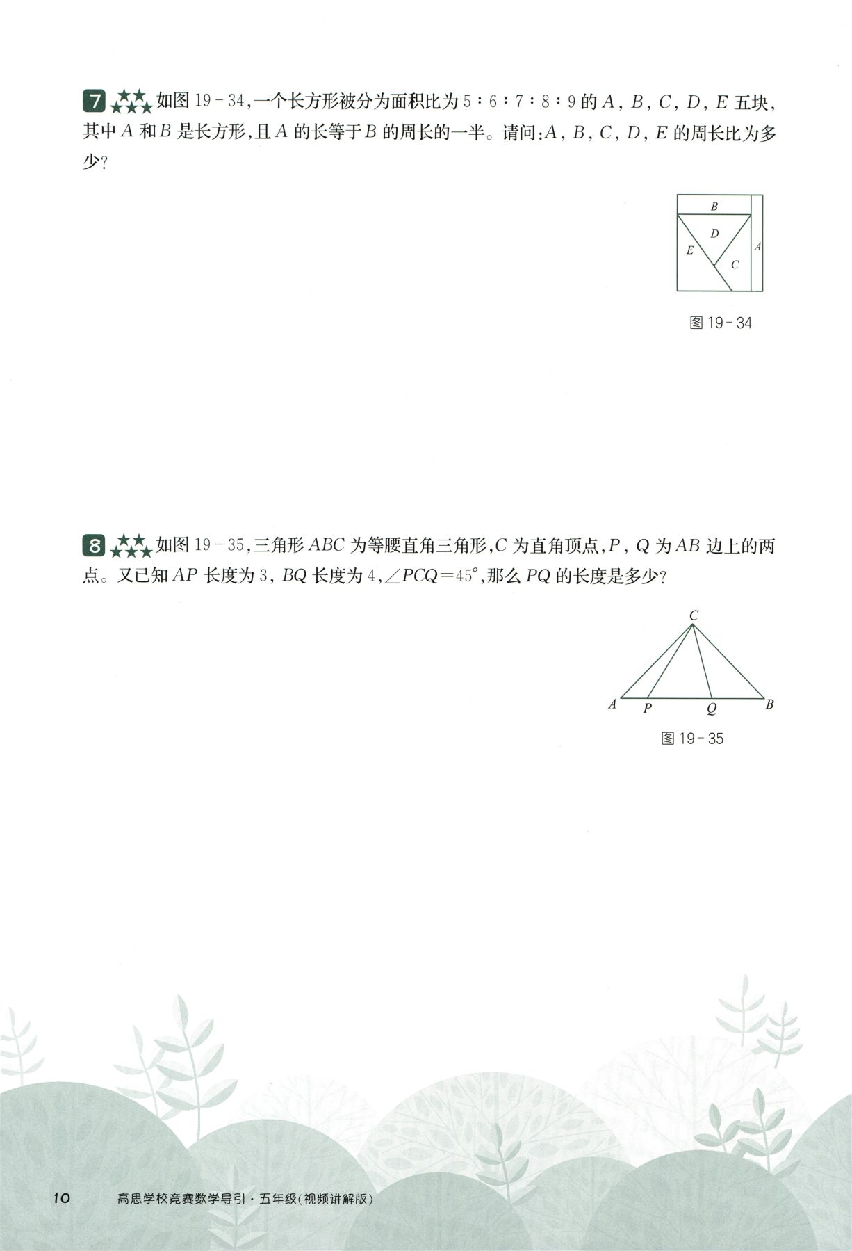 第 519 讲 · 直线形计算二 · 题目第 11 页