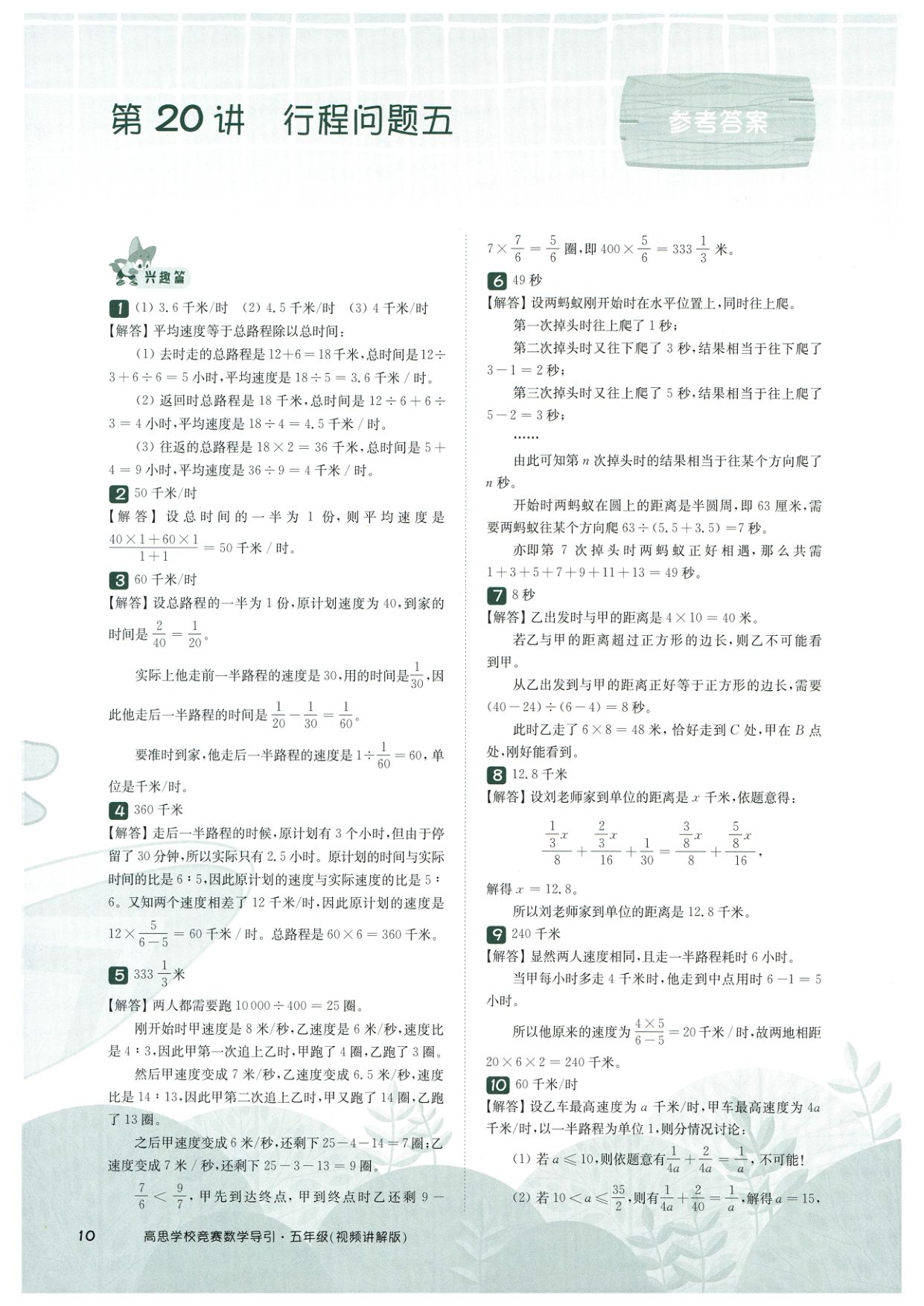 第 520 讲 · 行程问题五 · 答案第 1 页