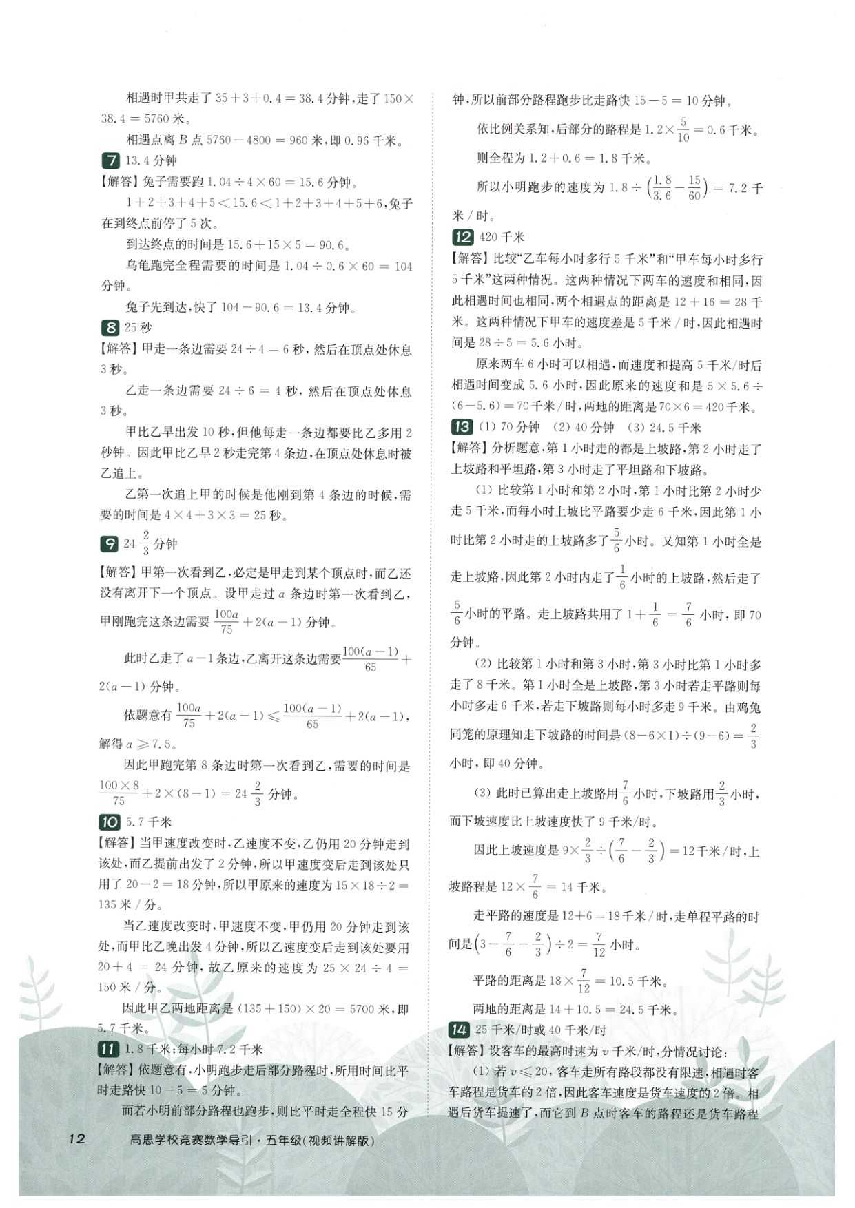 第 520 讲 · 行程问题五 · 答案第 3 页