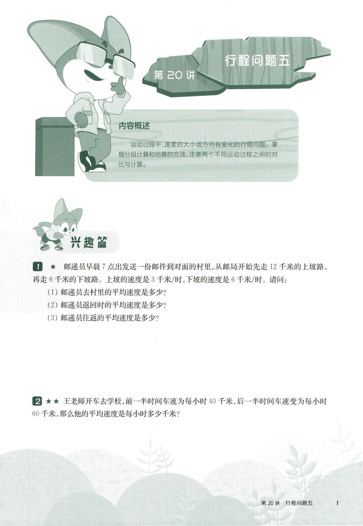 第 520 讲 · 行程问题五 · 题目第 2 页