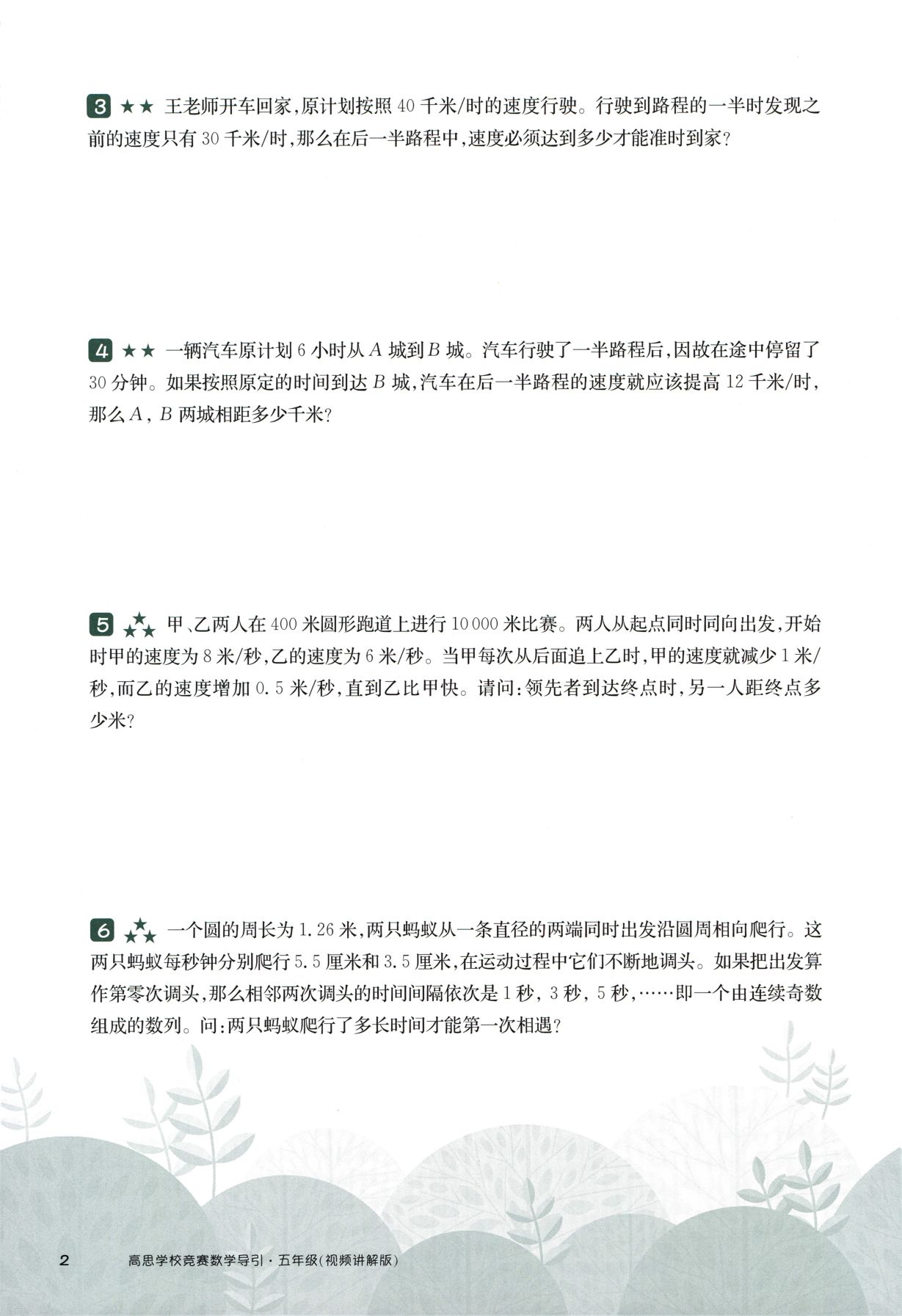 第 520 讲 · 行程问题五 · 题目第 3 页