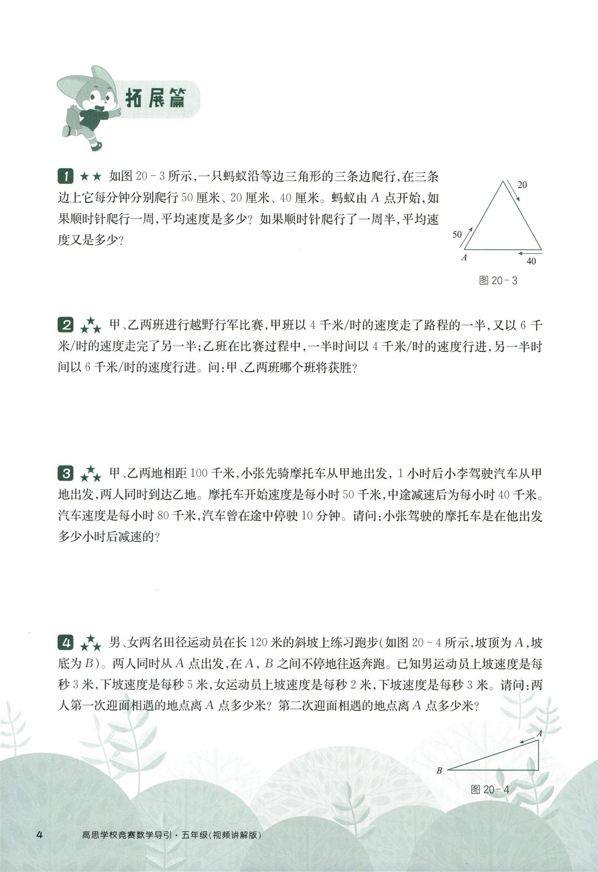 第 520 讲 · 行程问题五 · 题目第 5 页