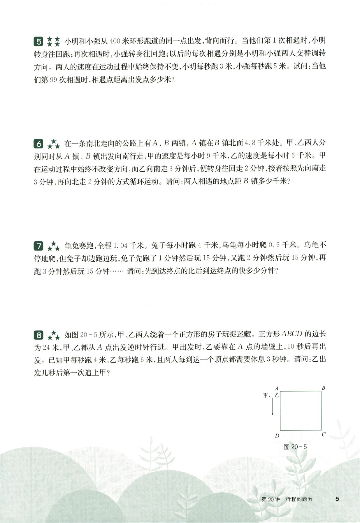 第 520 讲 · 行程问题五 · 题目第 6 页