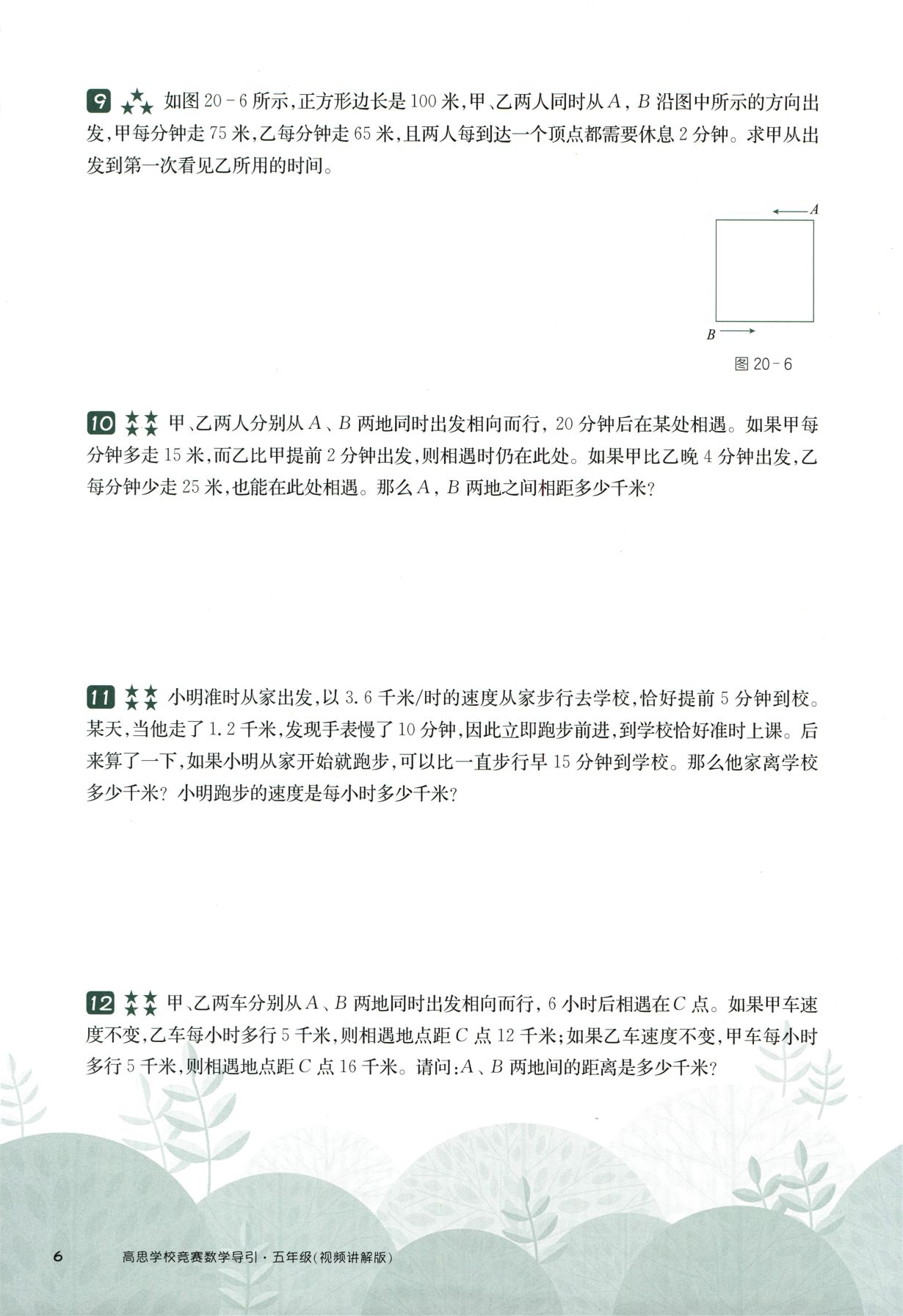 第 520 讲 · 行程问题五 · 题目第 7 页