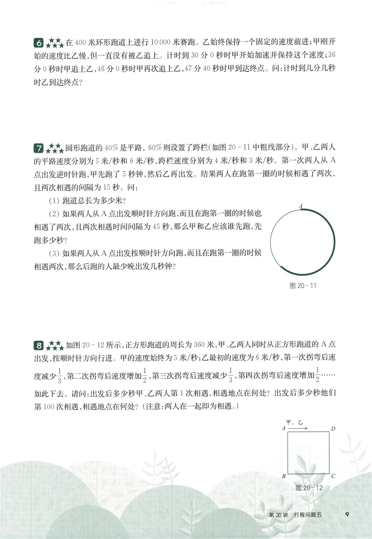 第 520 讲 · 行程问题五 · 题目第 10 页