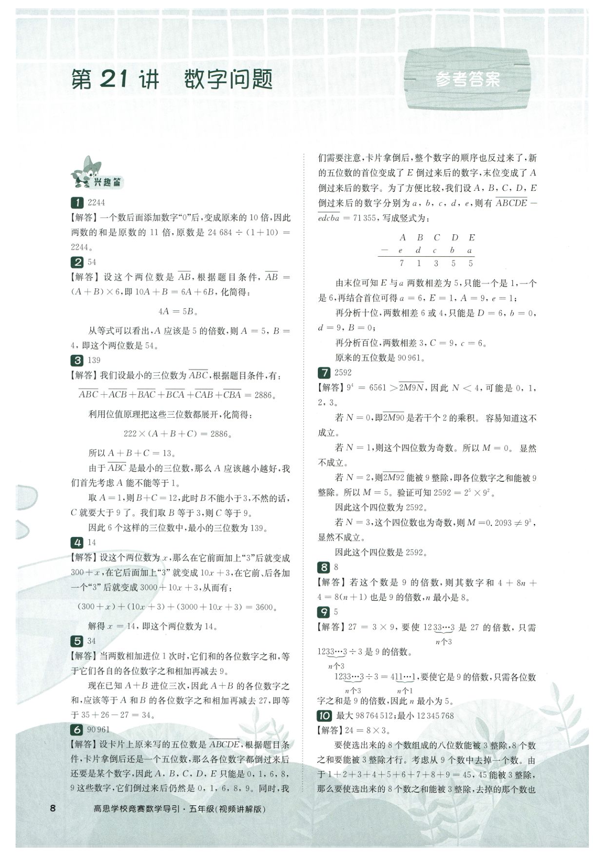 第 521 讲 · 数学问题 · 答案第 1 页