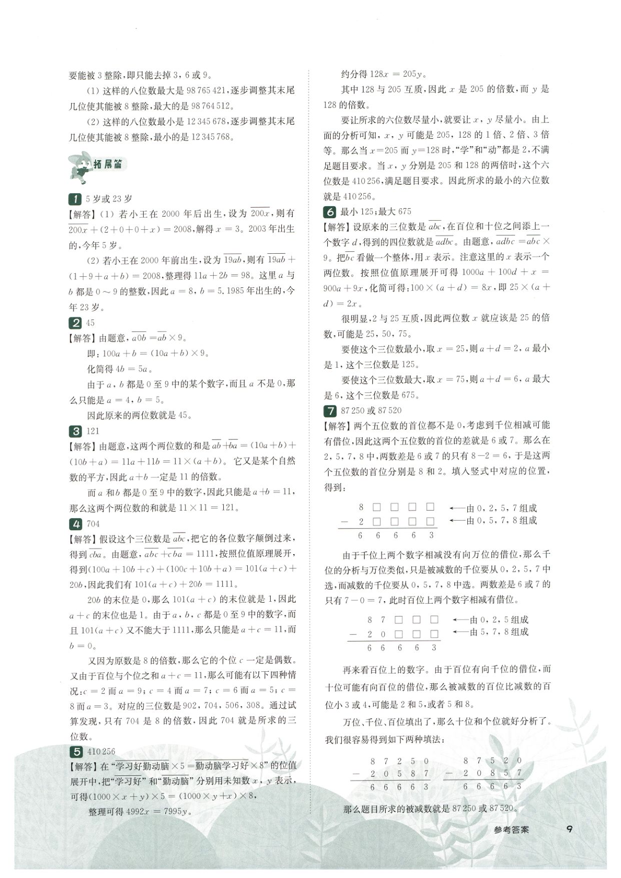 第 521 讲 · 数学问题 · 答案第 2 页