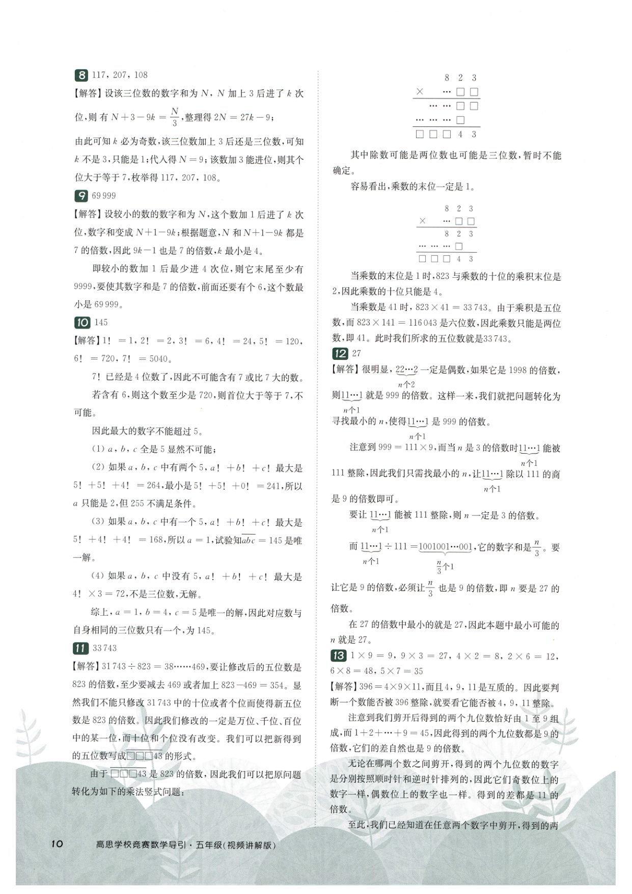 第 521 讲 · 数学问题 · 答案第 3 页