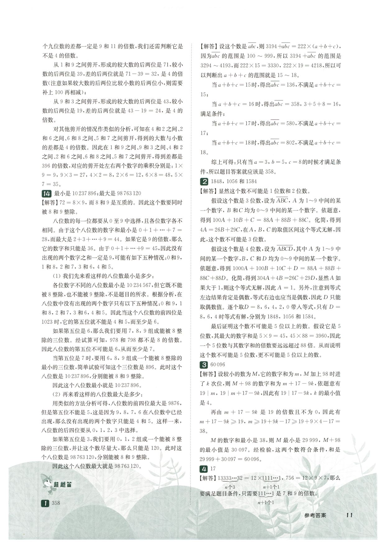 第 521 讲 · 数学问题 · 答案第 4 页