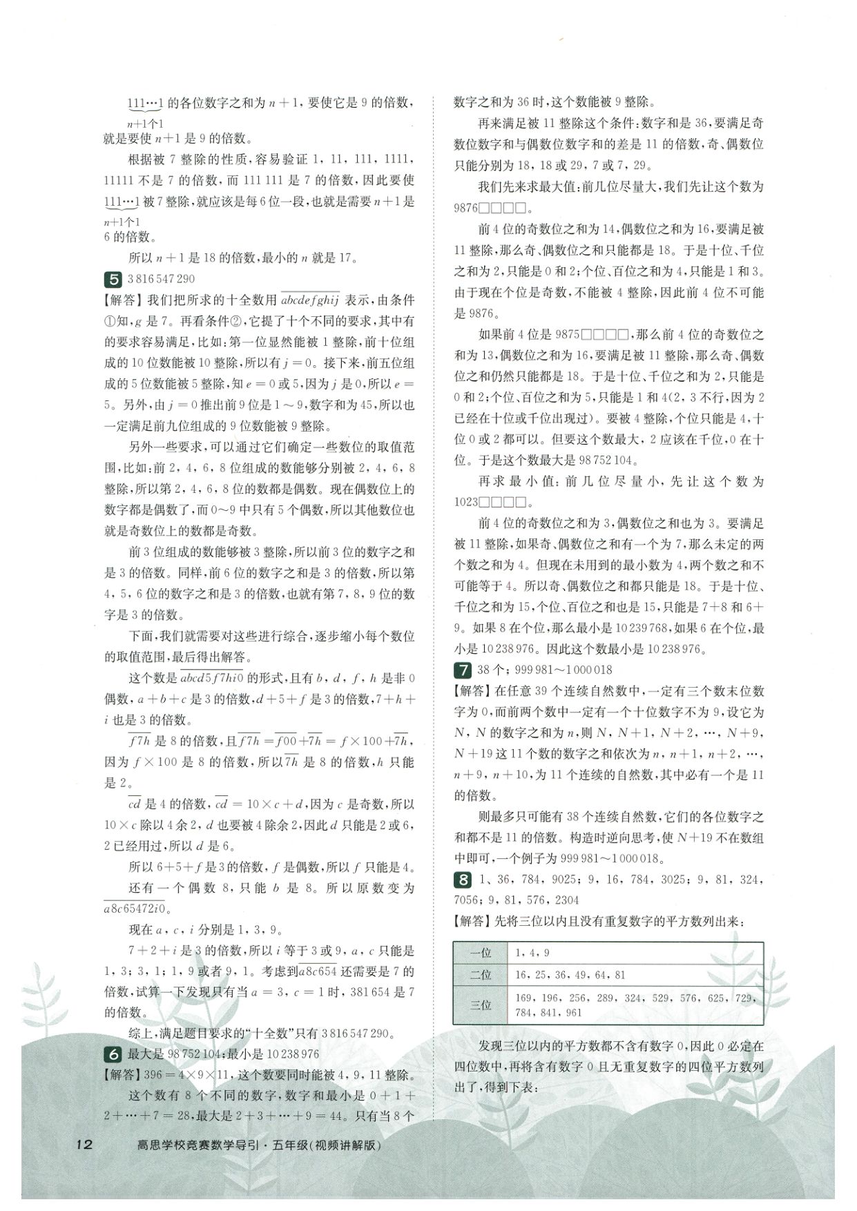 第 521 讲 · 数学问题 · 答案第 5 页