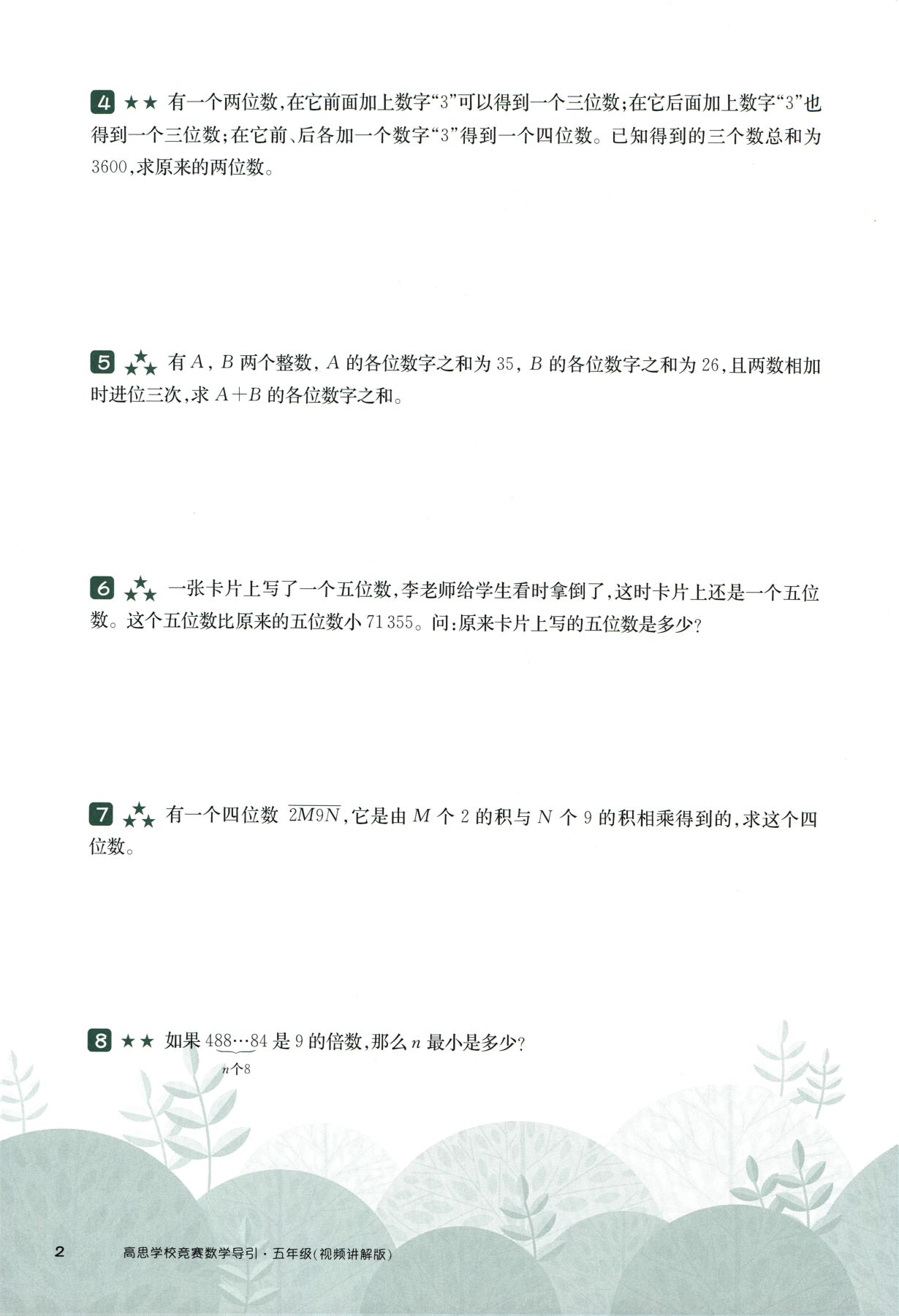 第 521 讲 · 数学问题 · 题目第 3 页