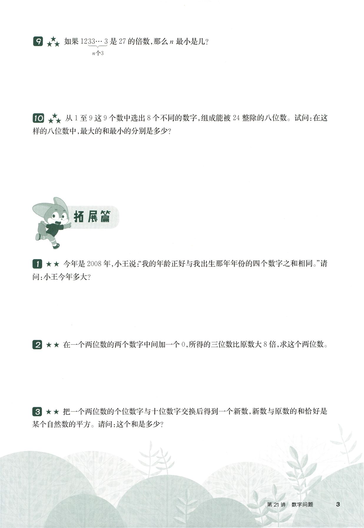 第 521 讲 · 数学问题 · 题目第 4 页