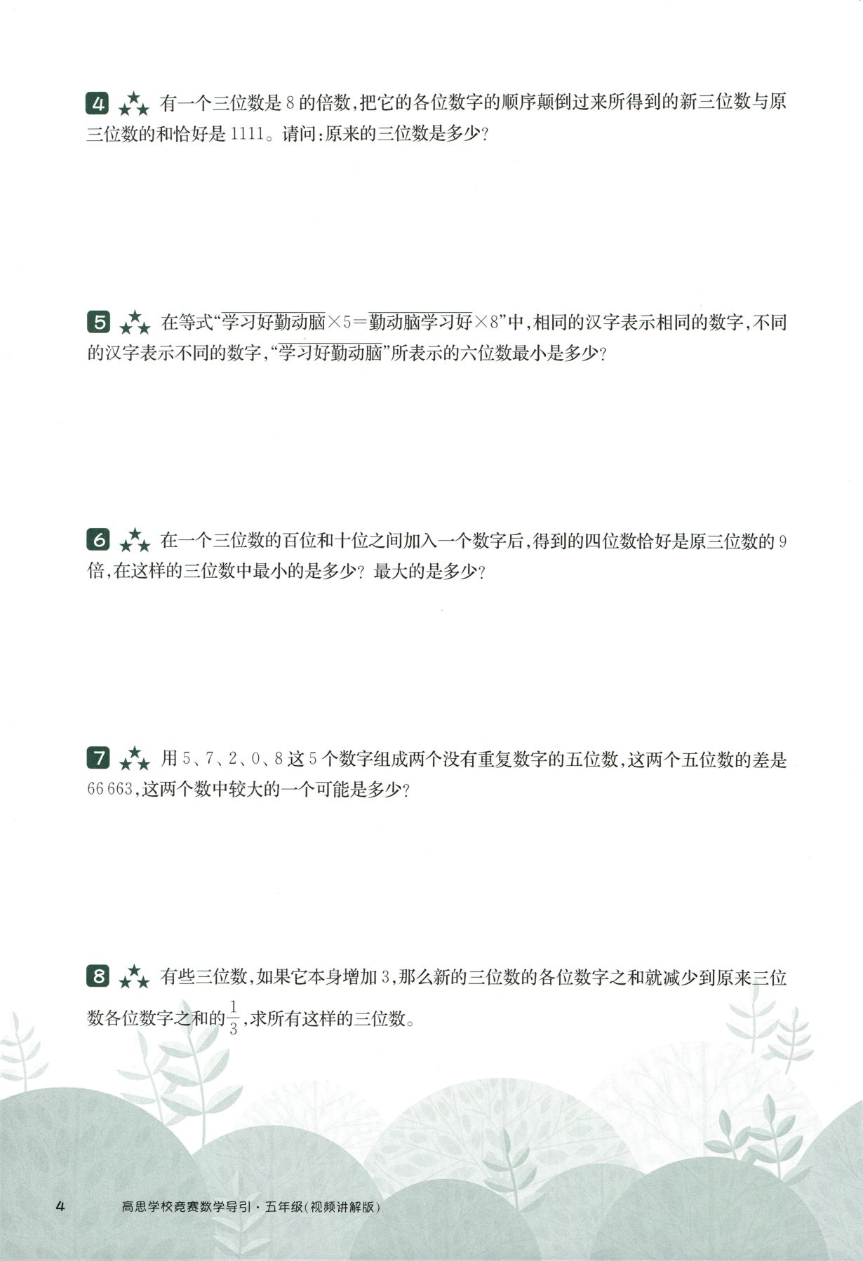 第 521 讲 · 数学问题 · 题目第 5 页