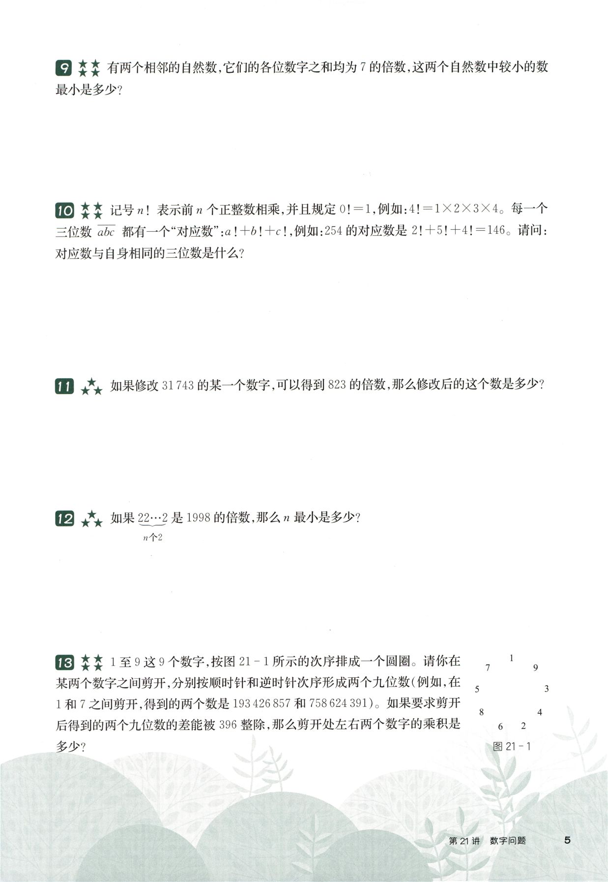 第 521 讲 · 数学问题 · 题目第 6 页