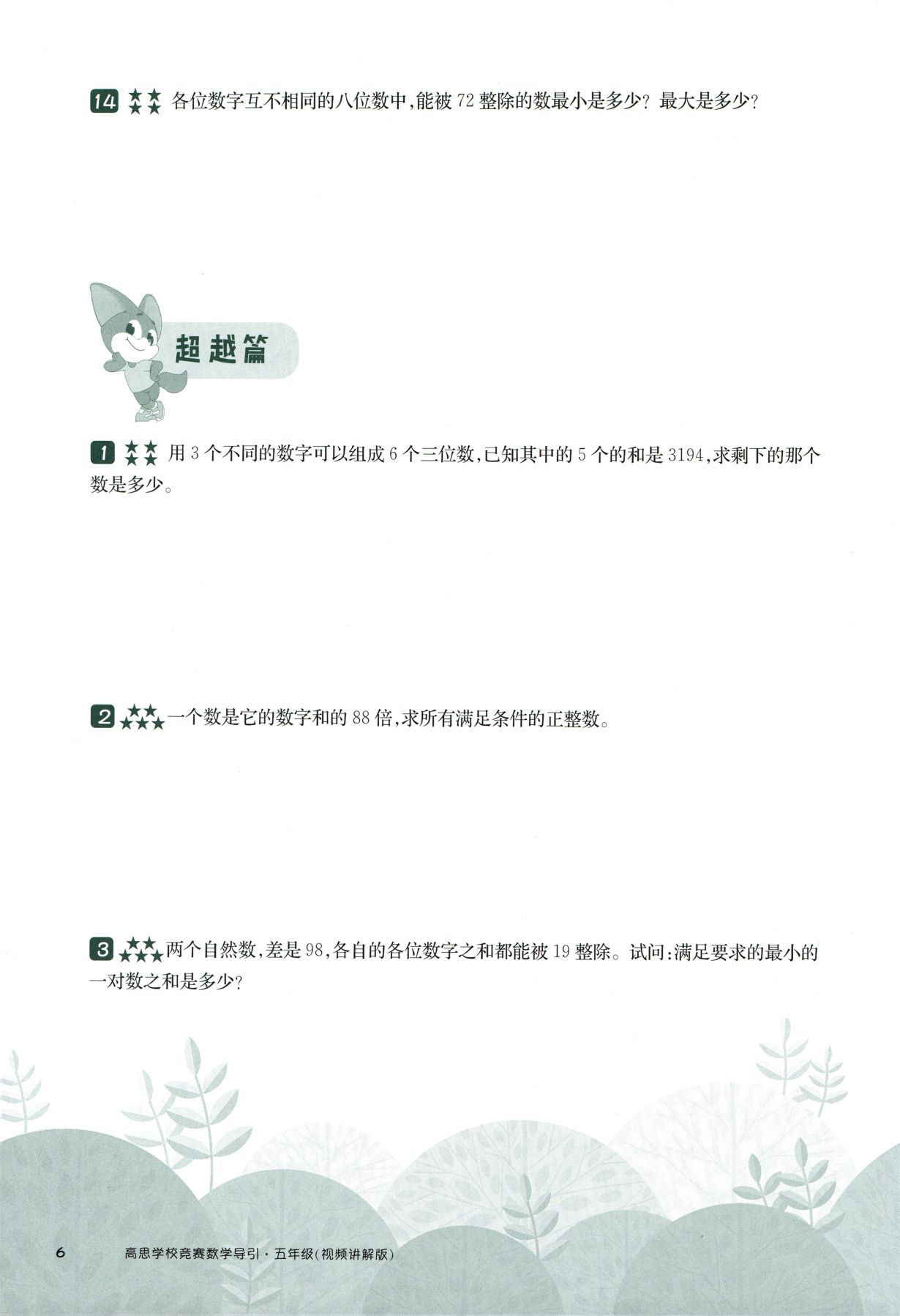 第 521 讲 · 数学问题 · 题目第 7 页