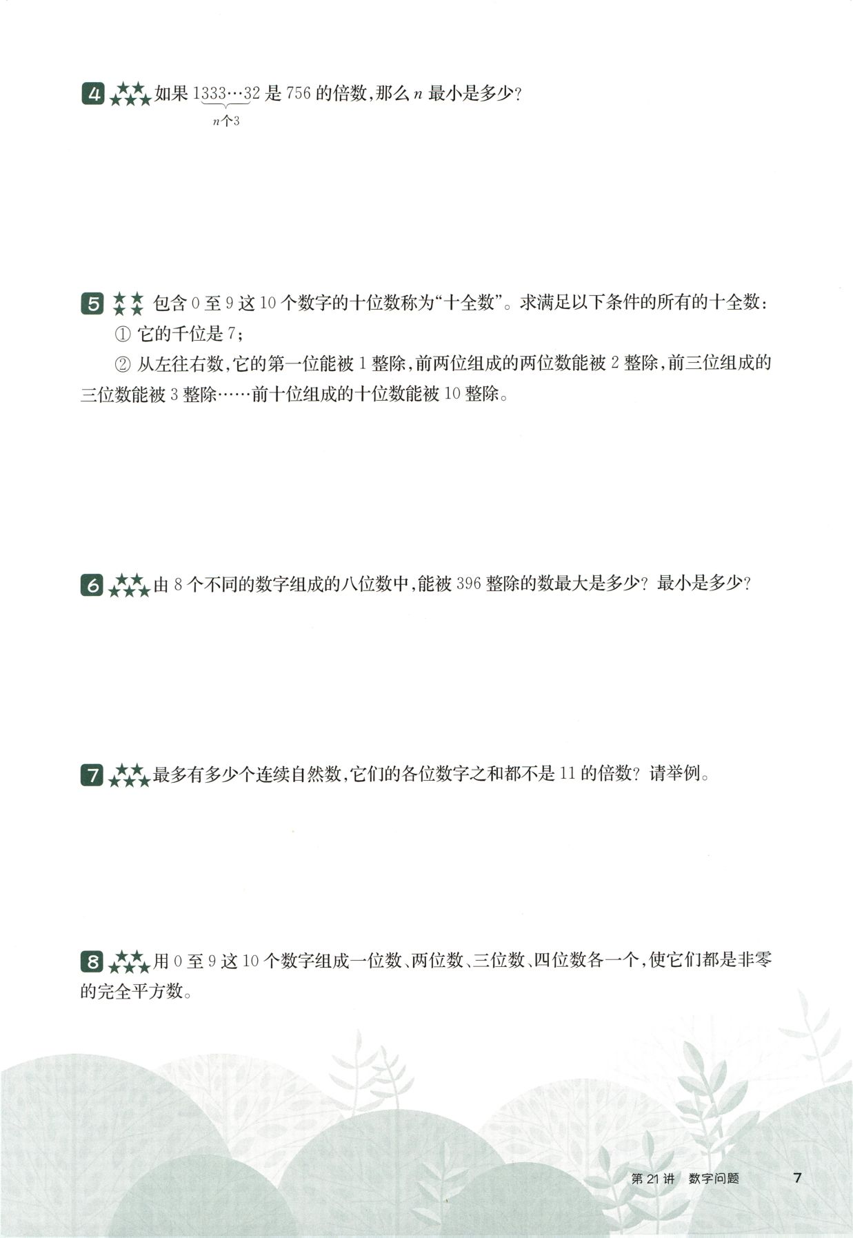 第 521 讲 · 数学问题 · 题目第 8 页