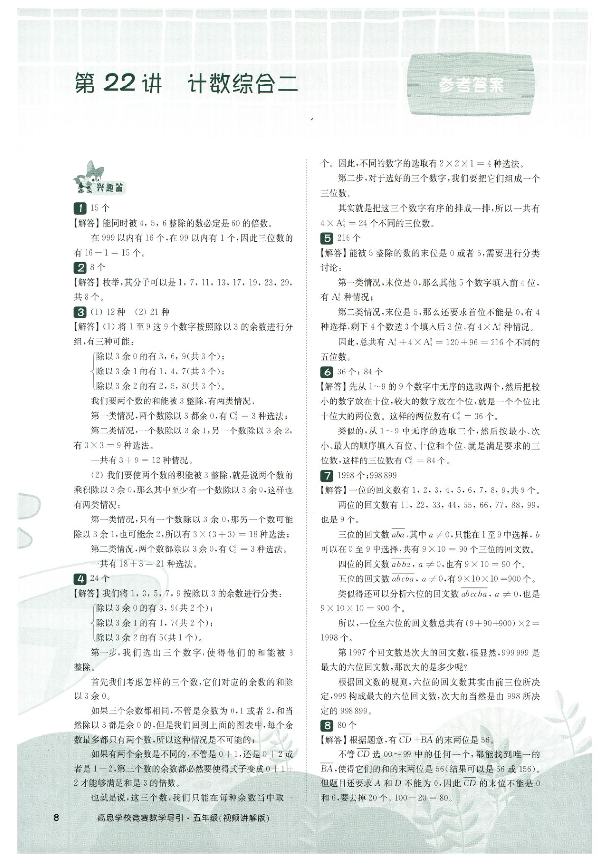 第 522 讲 · 计算综合二 · 答案第 1 页