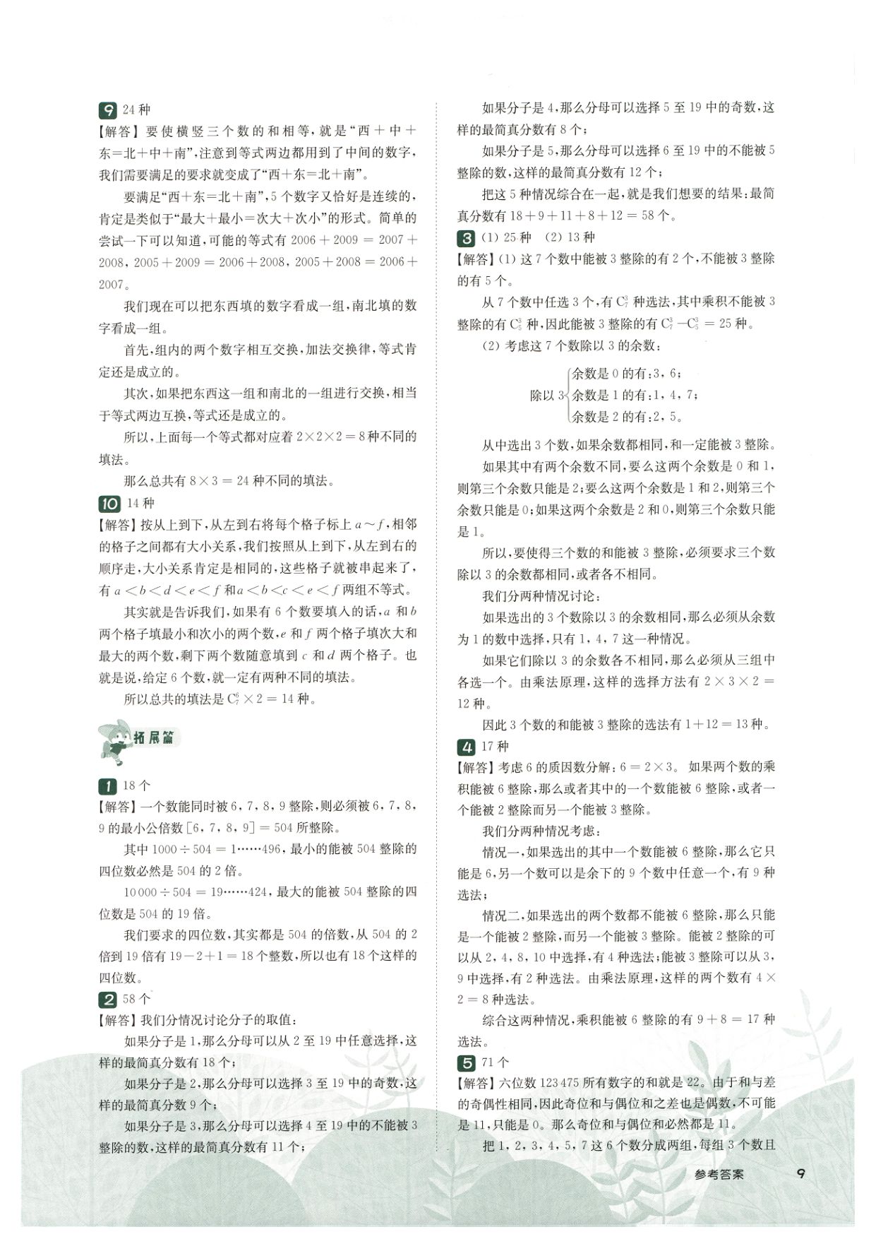 第 522 讲 · 计算综合二 · 答案第 2 页