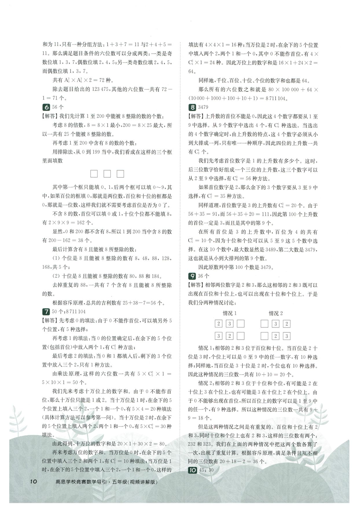 第 522 讲 · 计算综合二 · 答案第 3 页
