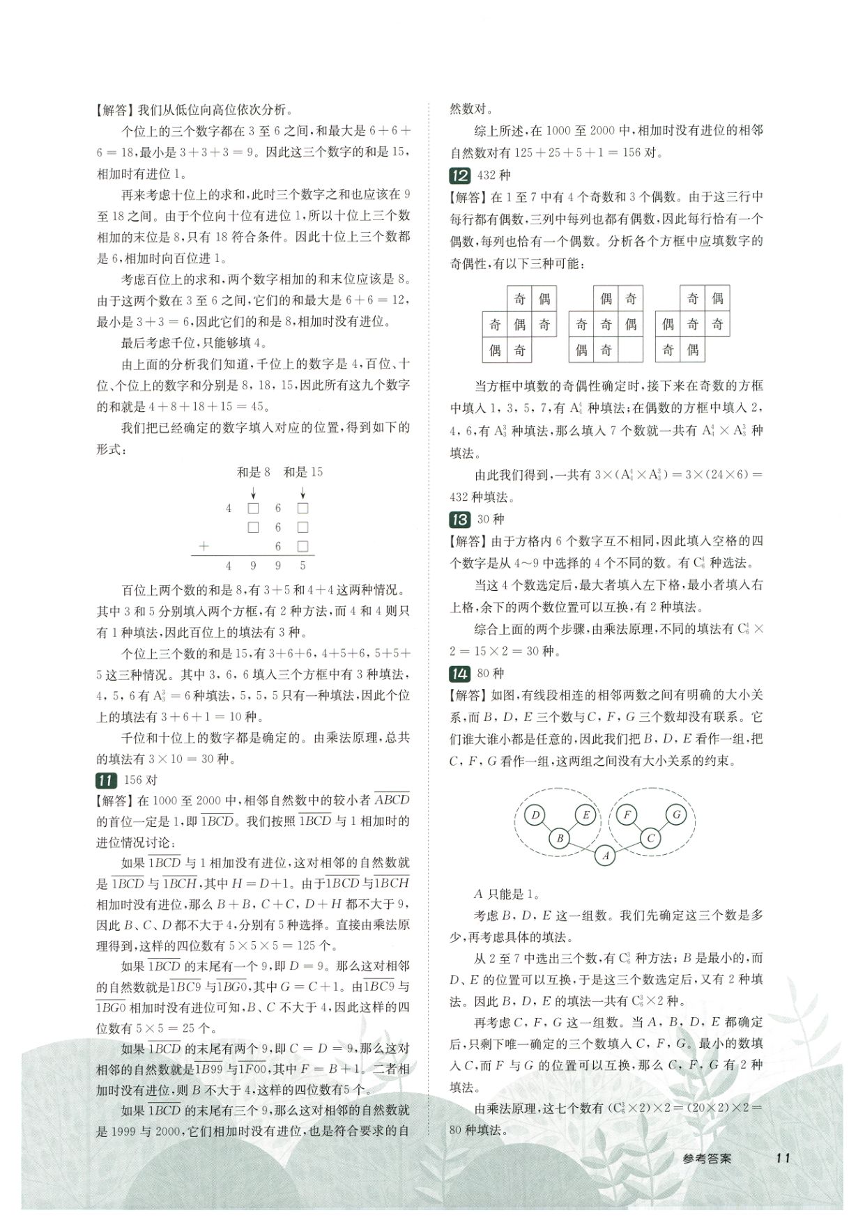 第 522 讲 · 计算综合二 · 答案第 4 页