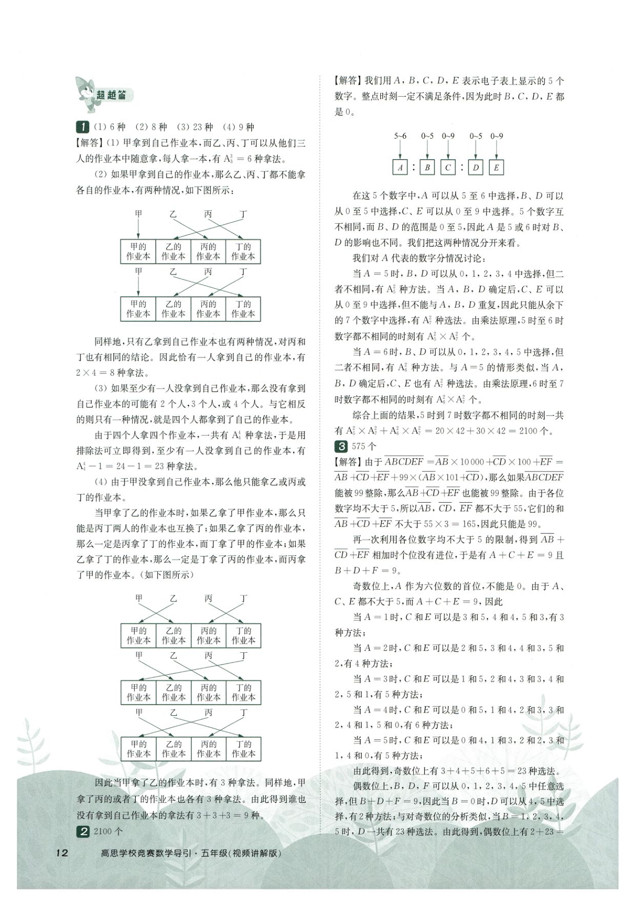 第 522 讲 · 计算综合二 · 答案第 5 页