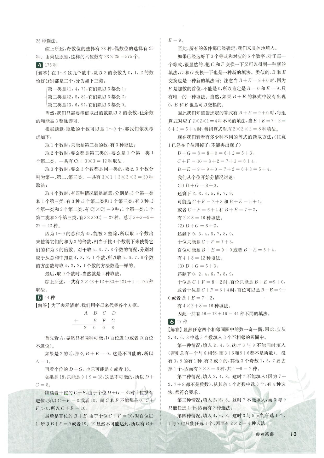 第 522 讲 · 计算综合二 · 答案第 6 页