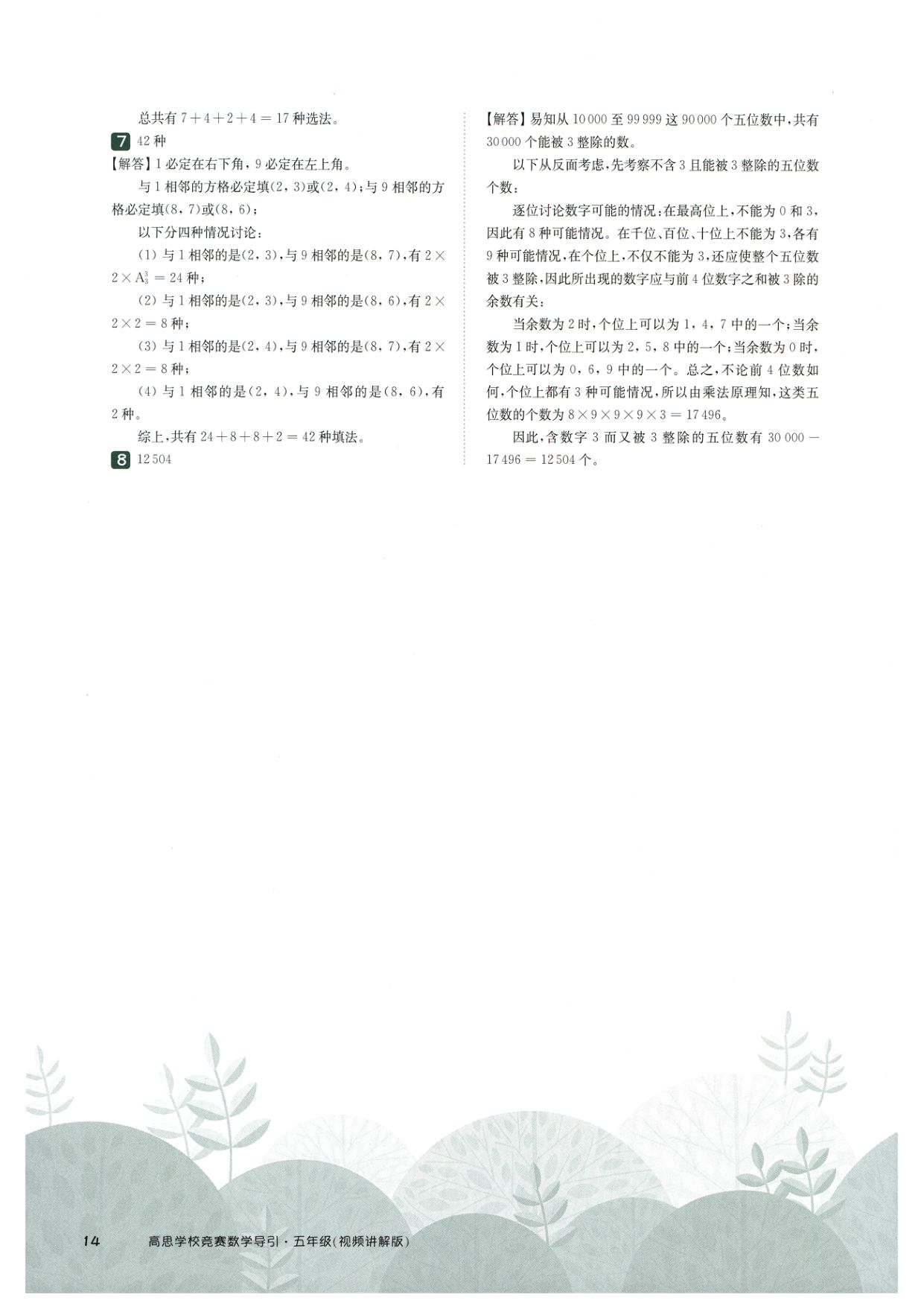 第 522 讲 · 计算综合二 · 答案第 7 页