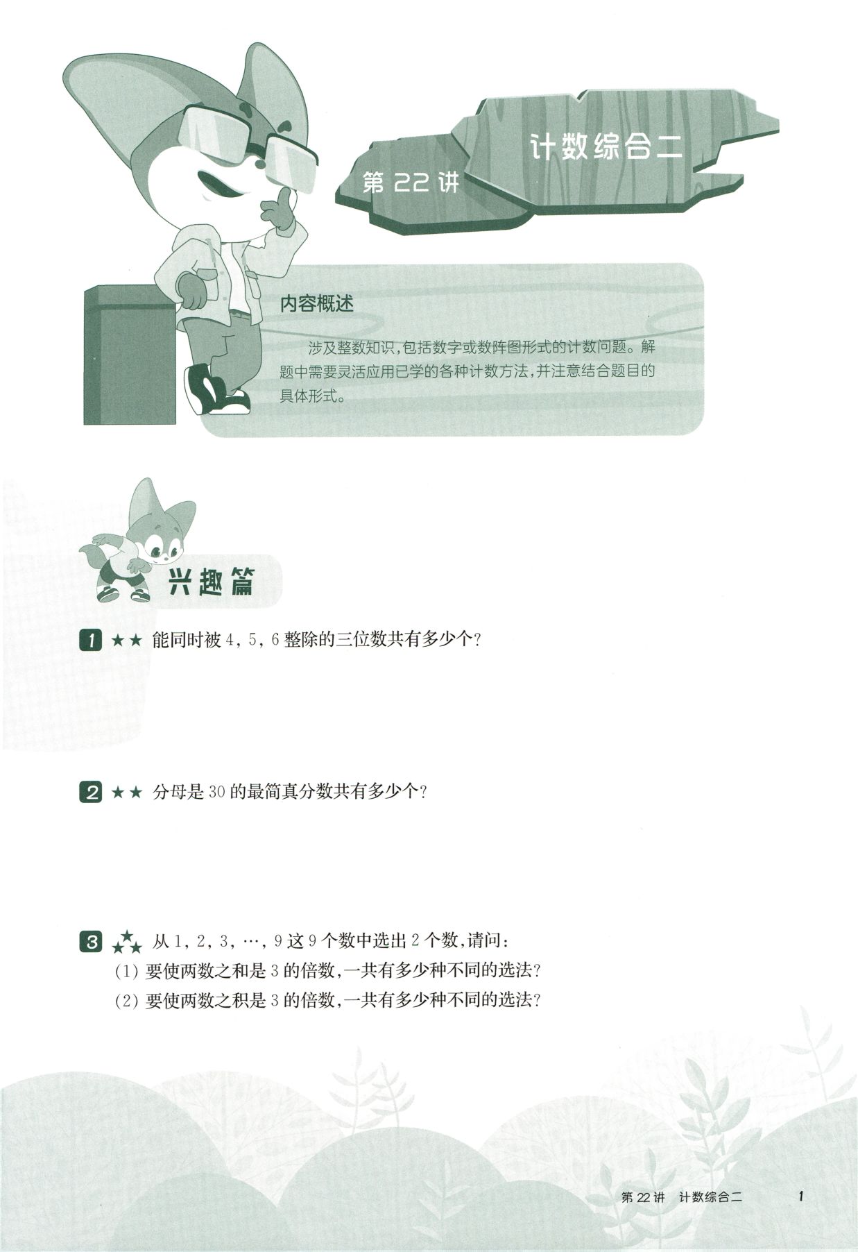 第 522 讲 · 计算综合二 · 题目第 2 页