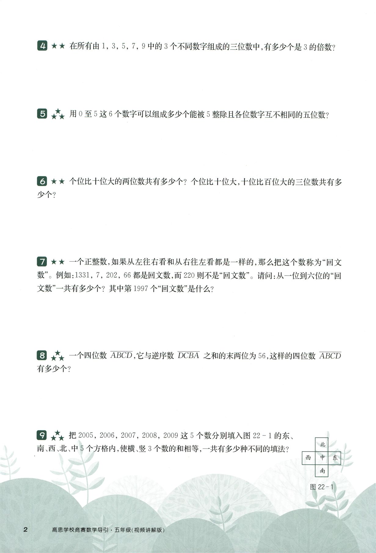 第 522 讲 · 计算综合二 · 题目第 3 页