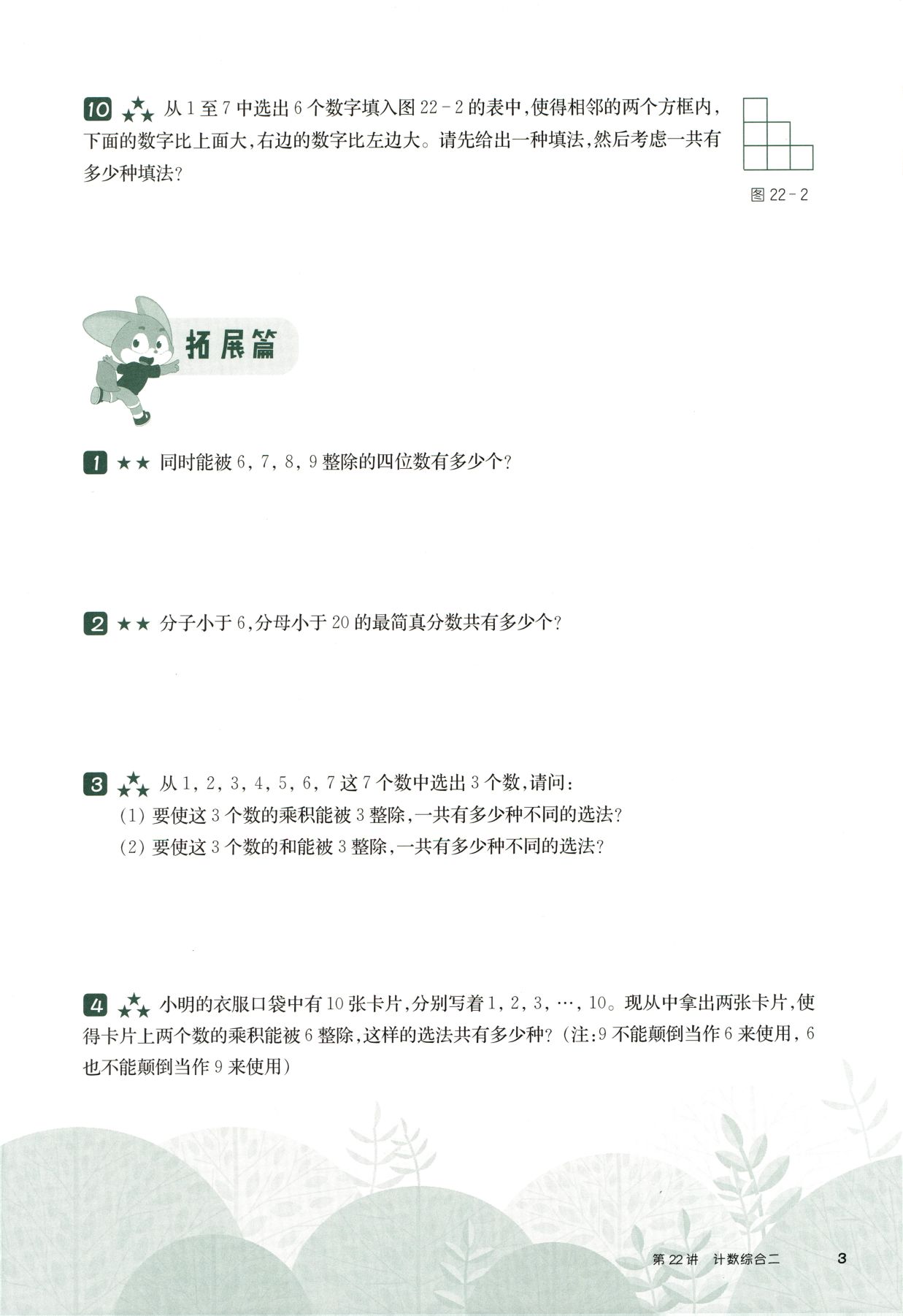 第 522 讲 · 计算综合二 · 题目第 4 页