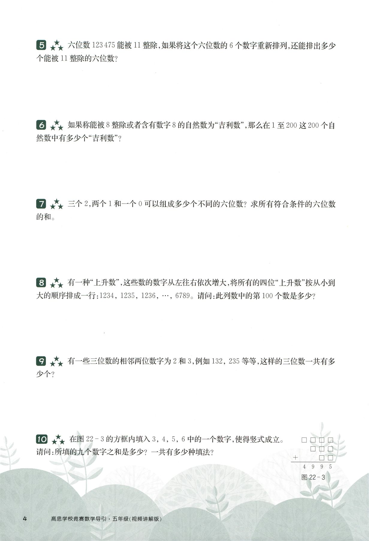 第 522 讲 · 计算综合二 · 题目第 5 页