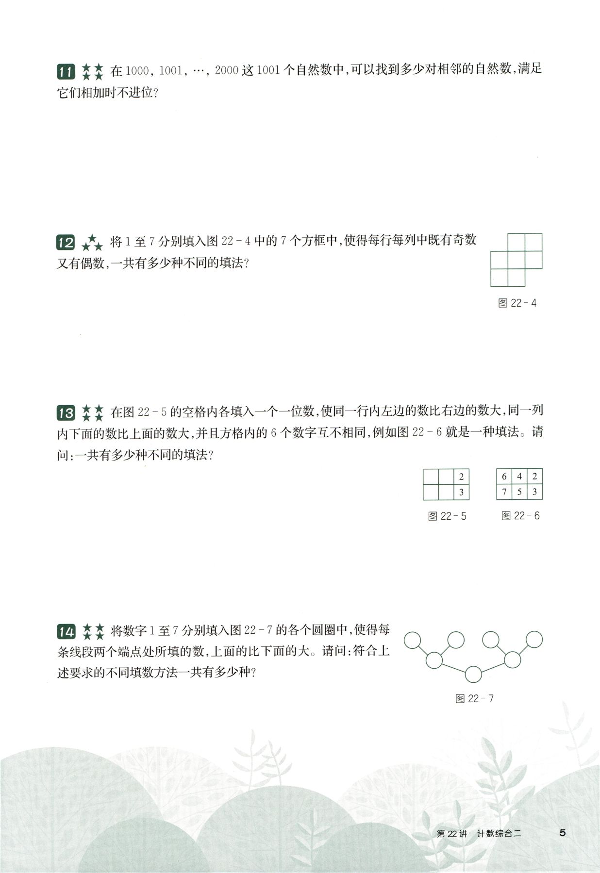 第 522 讲 · 计算综合二 · 题目第 6 页