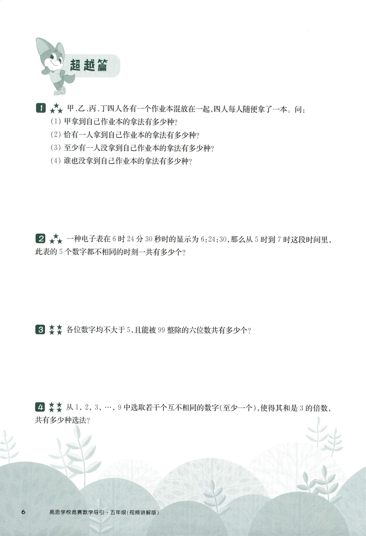 第 522 讲 · 计算综合二 · 题目第 7 页