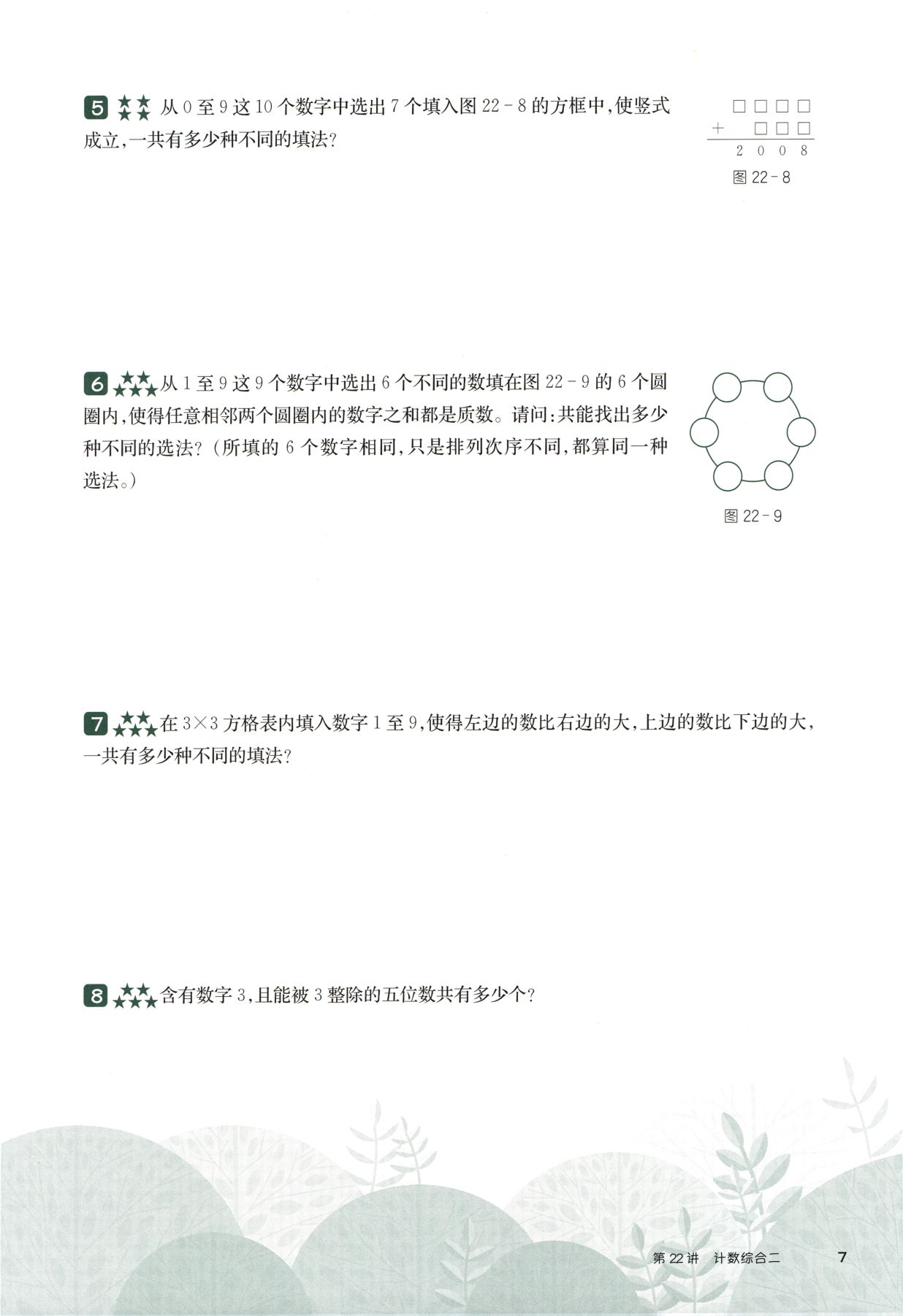 第 522 讲 · 计算综合二 · 题目第 8 页