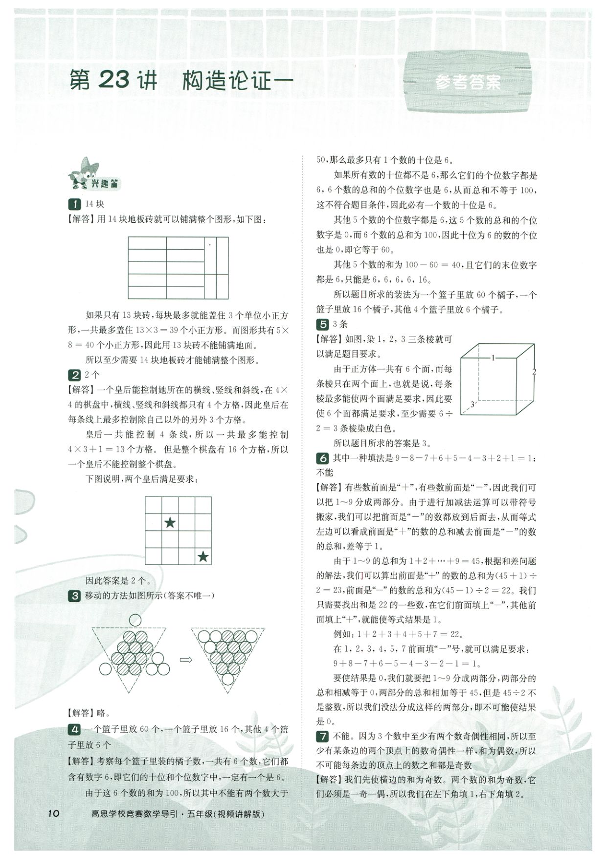 第 523 讲 · 构造论证一 · 答案第 1 页