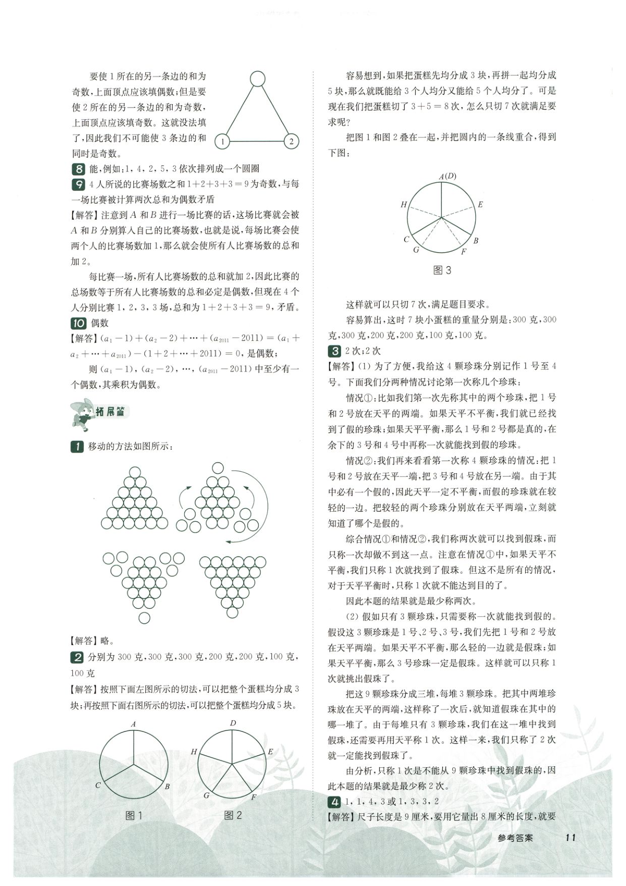第 523 讲 · 构造论证一 · 答案第 2 页