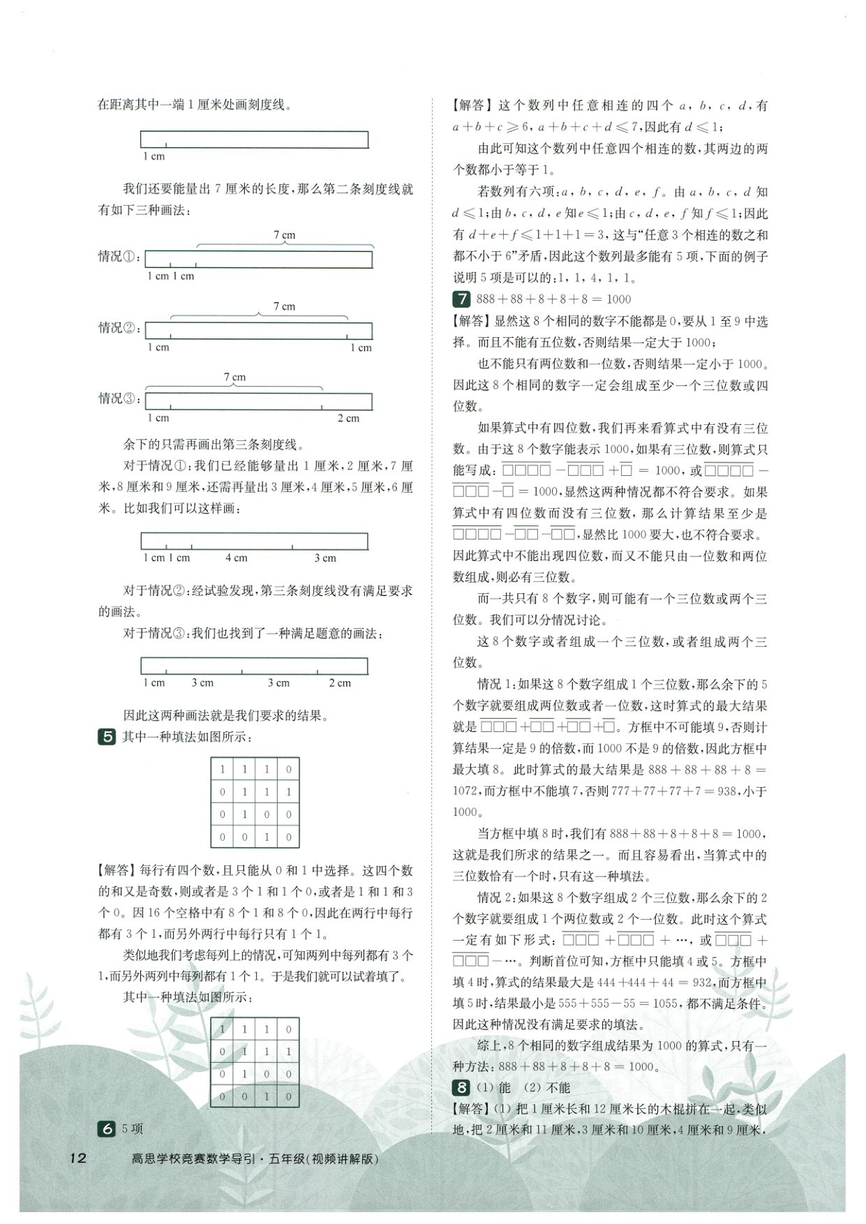 第 523 讲 · 构造论证一 · 答案第 3 页