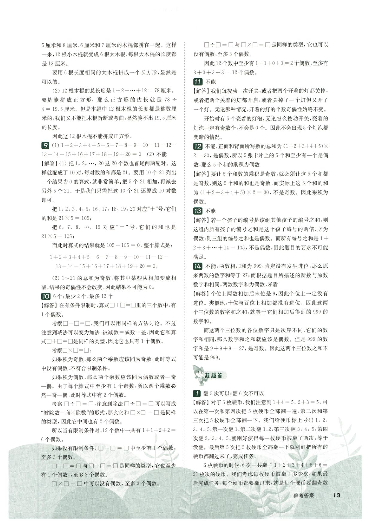 第 523 讲 · 构造论证一 · 答案第 4 页