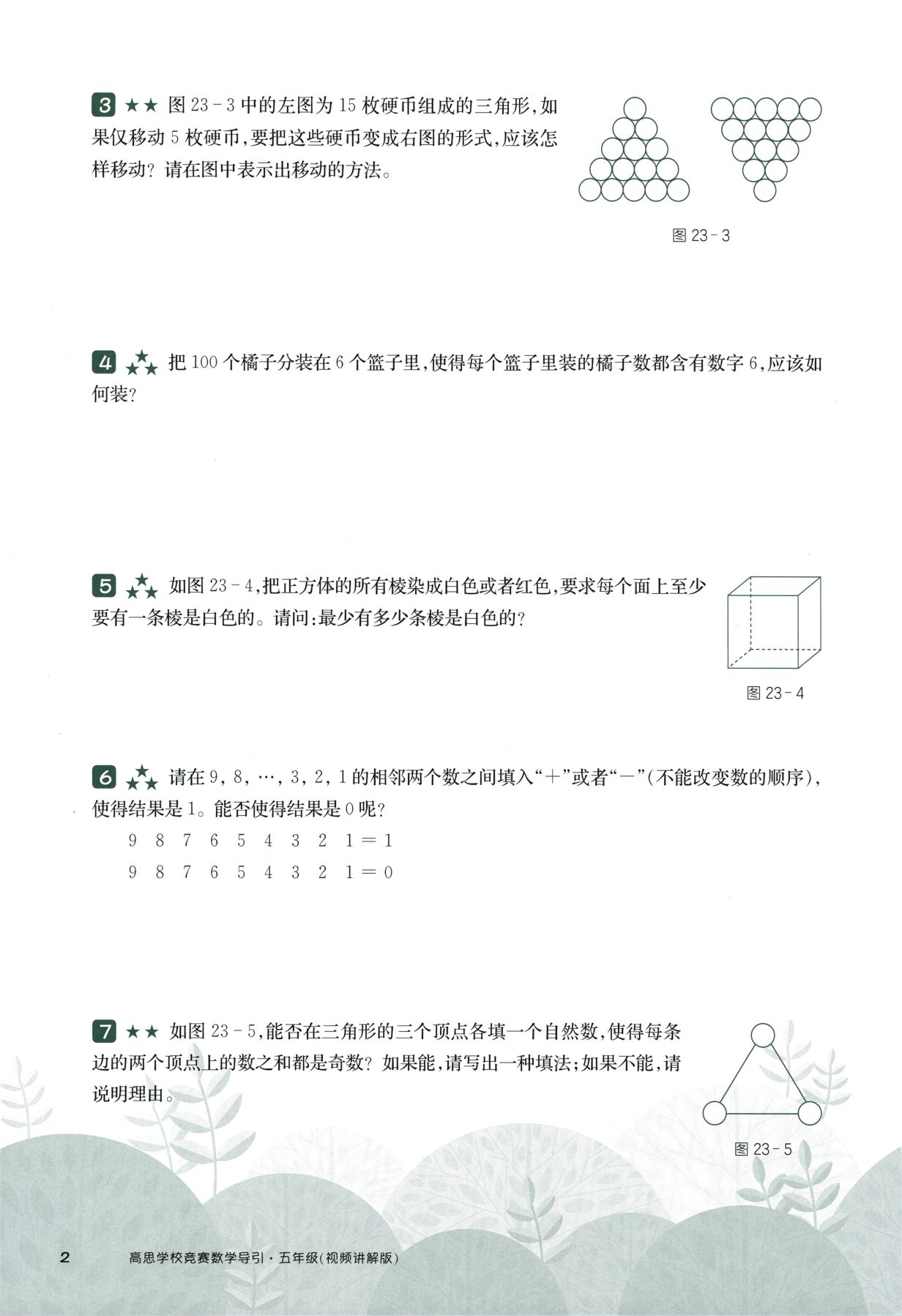 第 523 讲 · 构造论证一 · 题目第 3 页